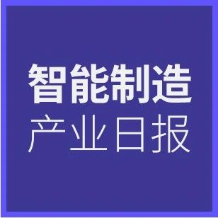 三星首款三折叠手机Z Trifold正式在韩开售；传台积电熊本二厂考虑改为生产更先进4nm芯片丨智能制造日报-AI Express News