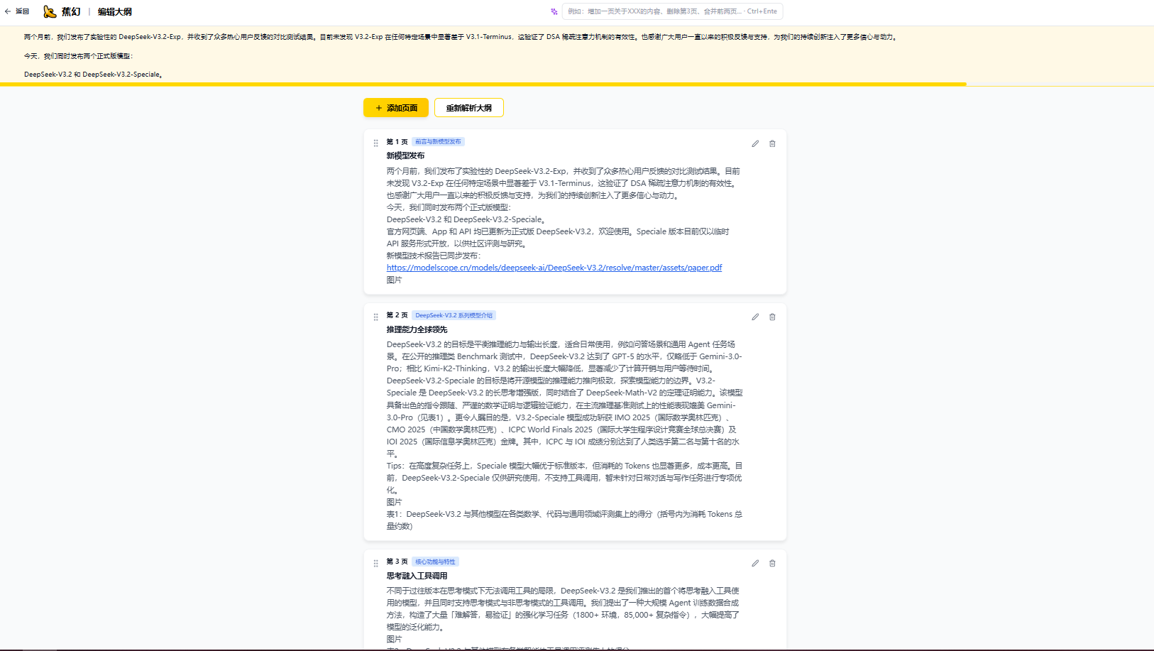 图片[10]-用Nano Banana生成PPT，简直是满级大佬进新手村，直接杀死比赛(附教程)-AI Express News