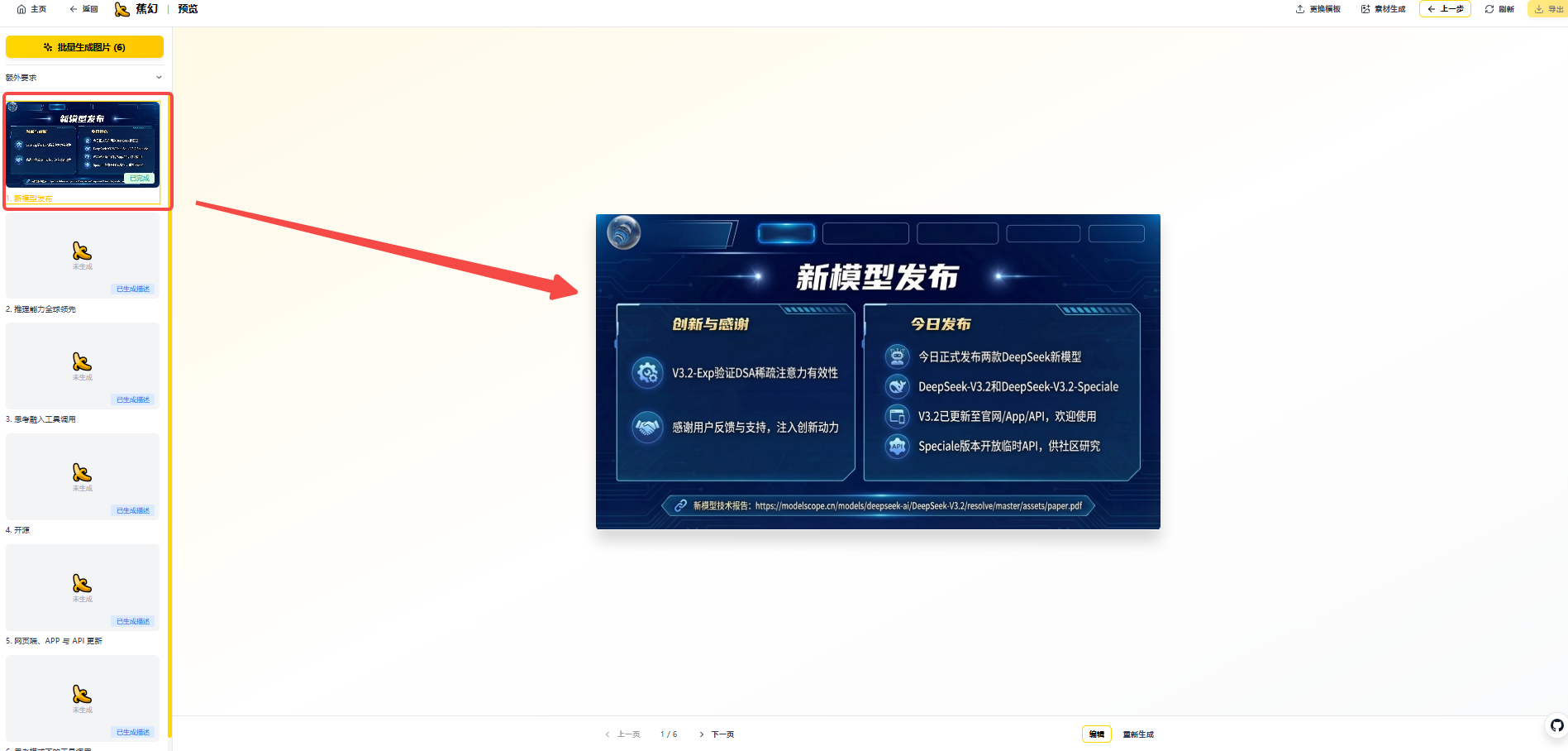 图片[13]-用Nano Banana生成PPT，简直是满级大佬进新手村，直接杀死比赛(附教程)-AI Express News