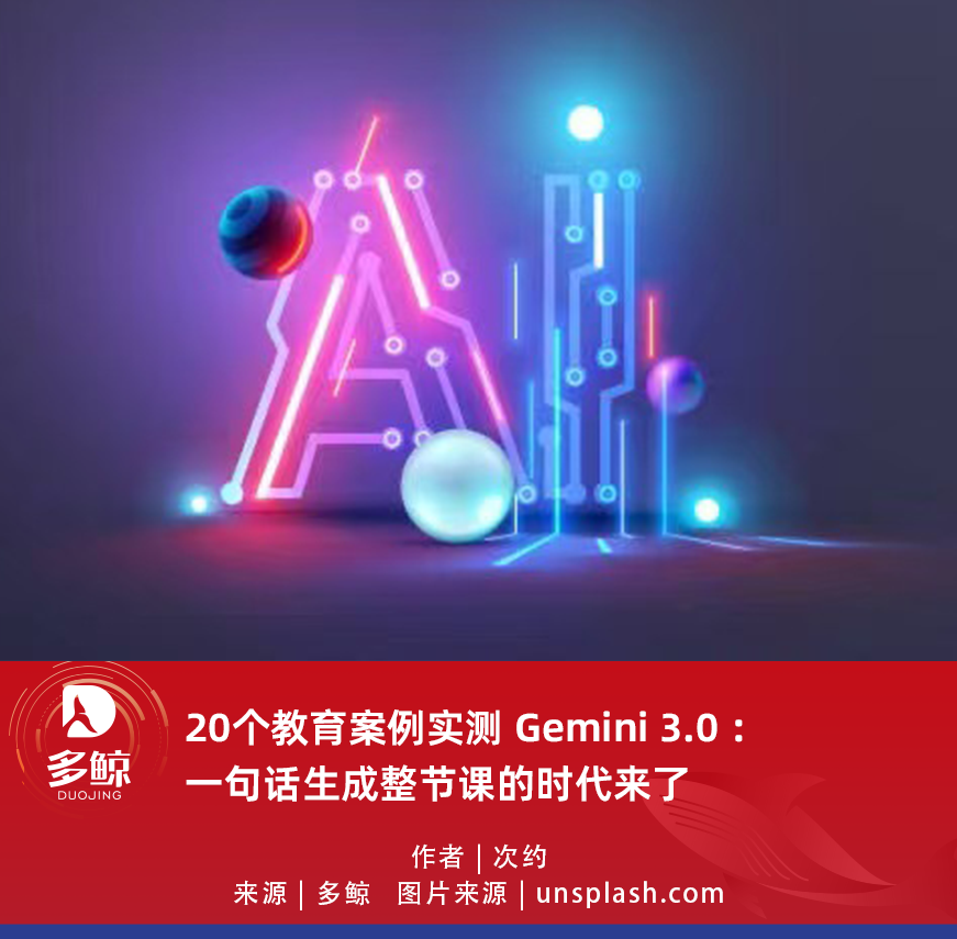 图片[1]-20个教育案例实测 Gemini 3.0 ：一句话生成整节课的时代来了-AI Express News