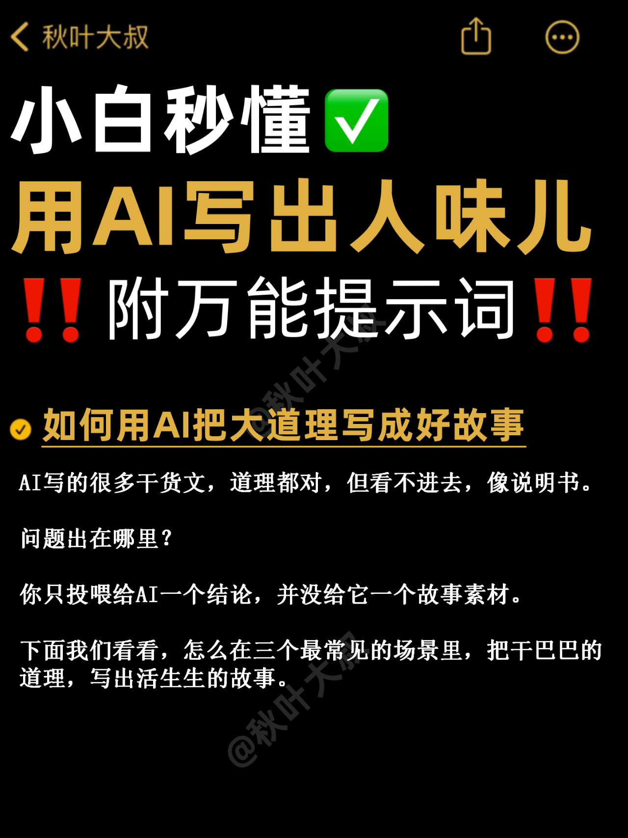 图片[1]-如何去掉AI味儿，写出专属于你的味道？附提示词模板-AI Express News