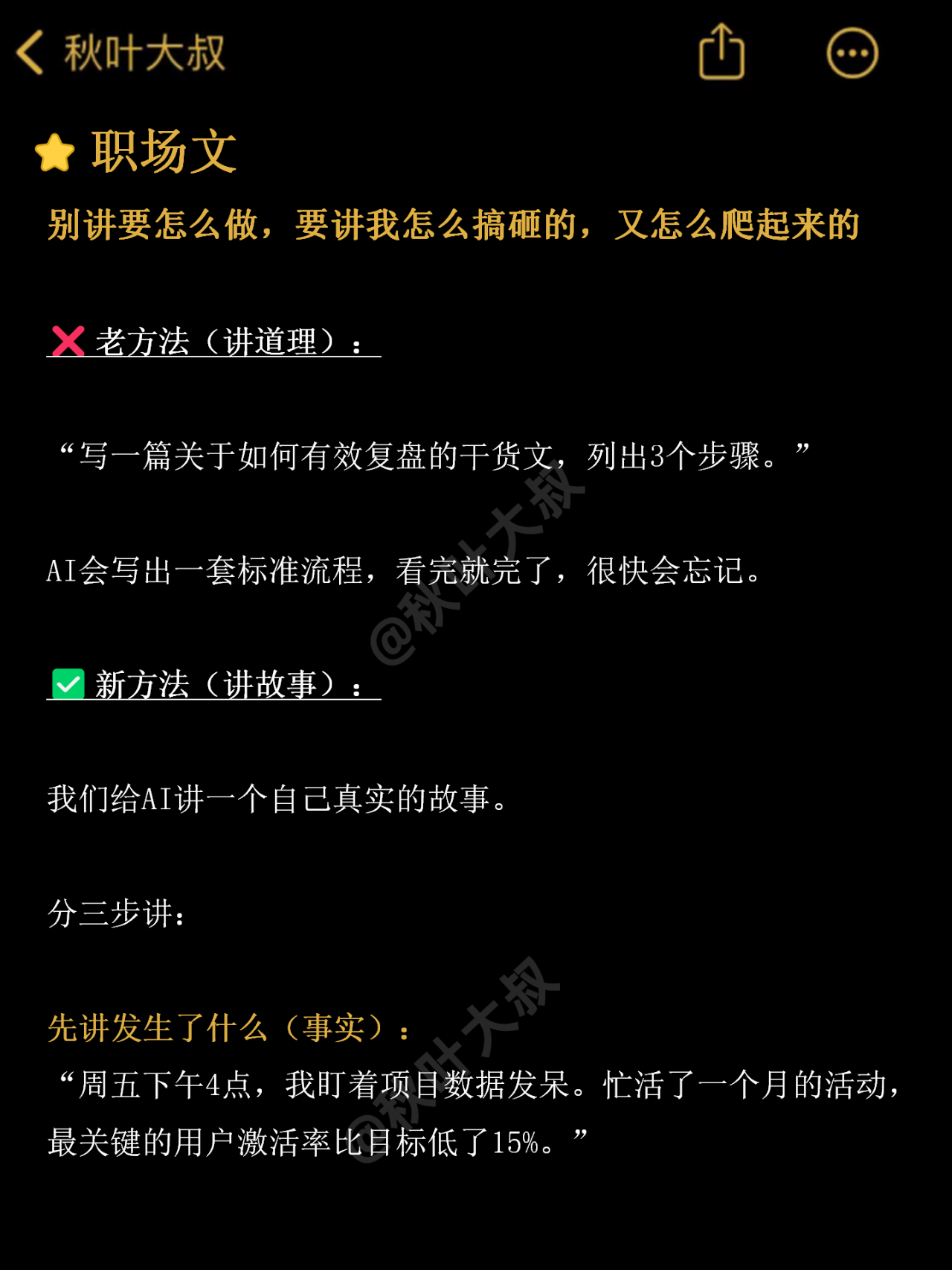 图片[2]-如何去掉AI味儿，写出专属于你的味道？附提示词模板-AI Express News