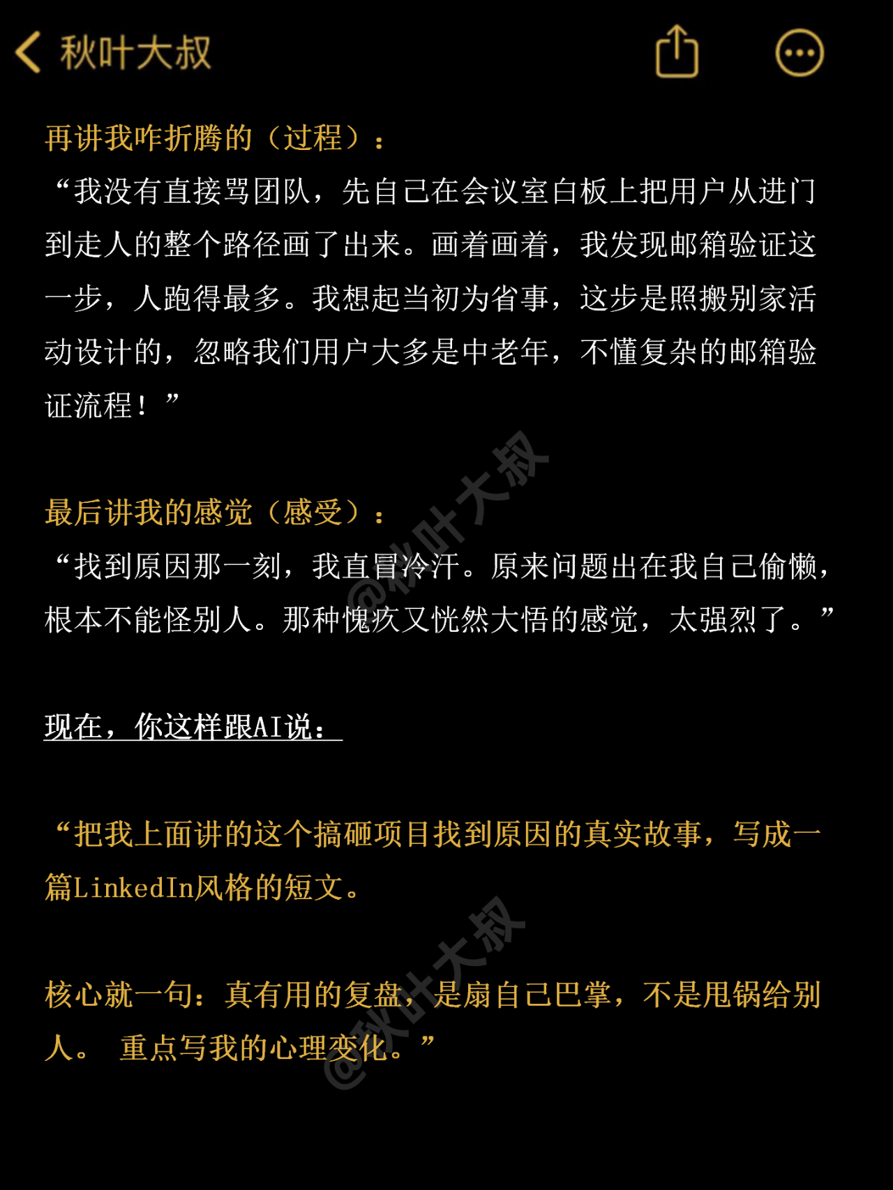 图片[3]-如何去掉AI味儿，写出专属于你的味道？附提示词模板-AI Express News