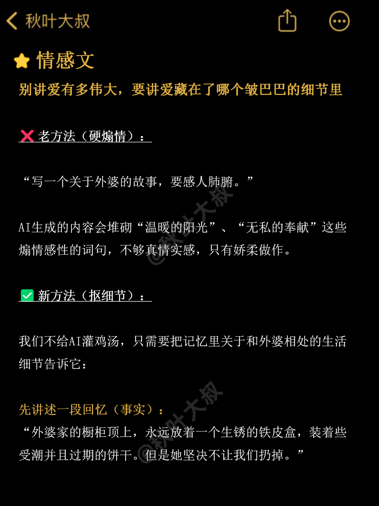 图片[4]-如何去掉AI味儿，写出专属于你的味道？附提示词模板-AI Express News