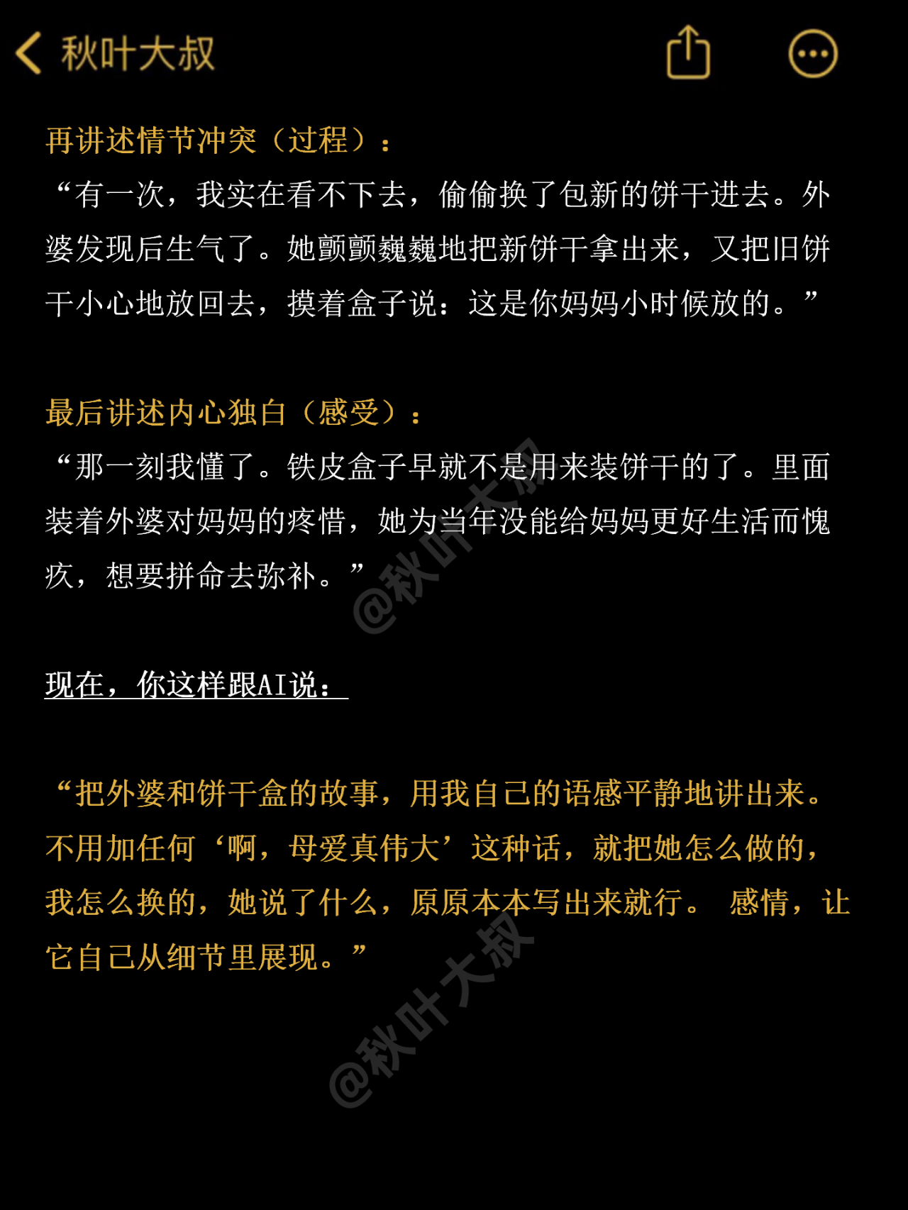 图片[5]-如何去掉AI味儿，写出专属于你的味道？附提示词模板-AI Express News