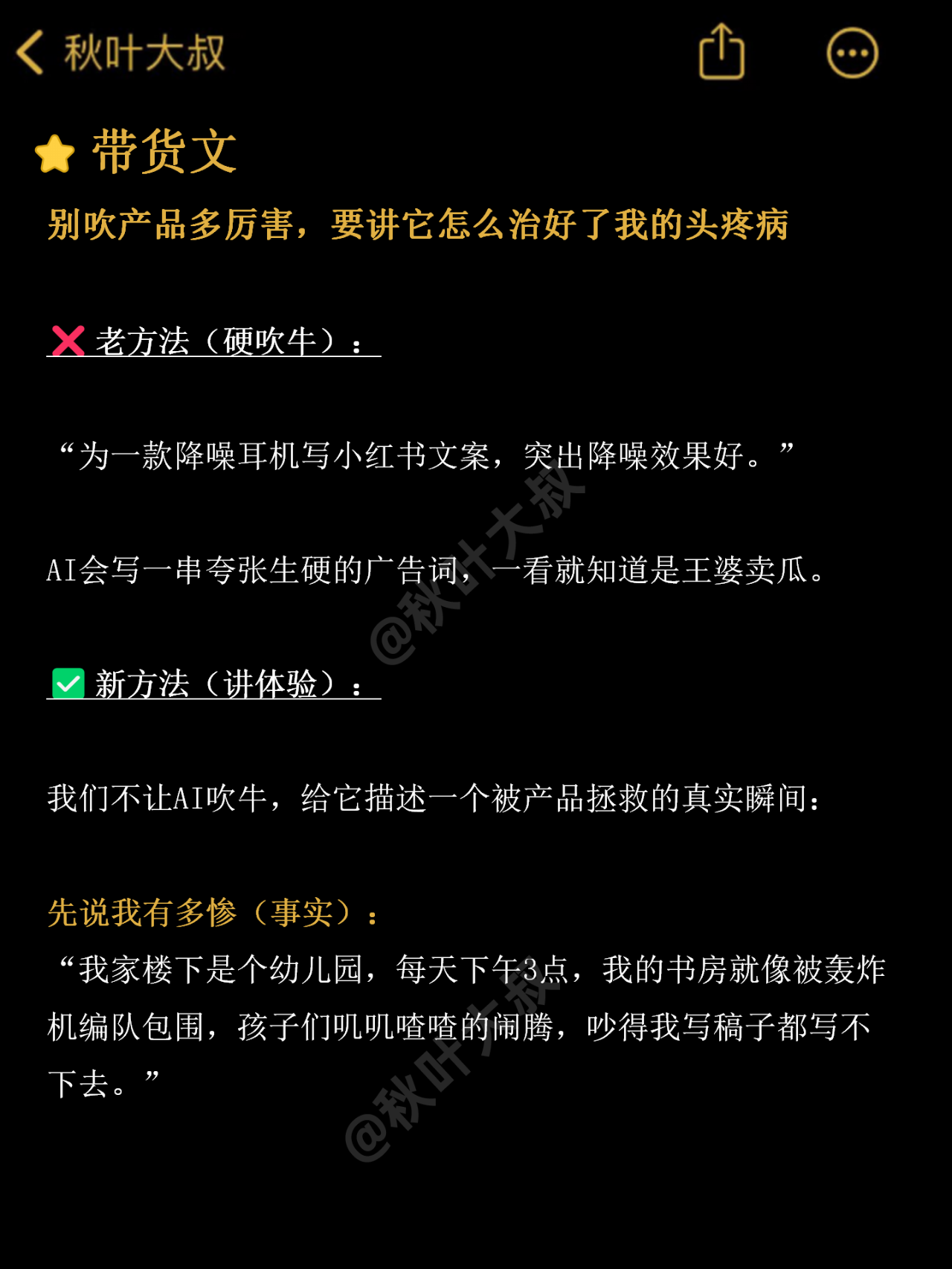 图片[6]-如何去掉AI味儿，写出专属于你的味道？附提示词模板-AI Express News