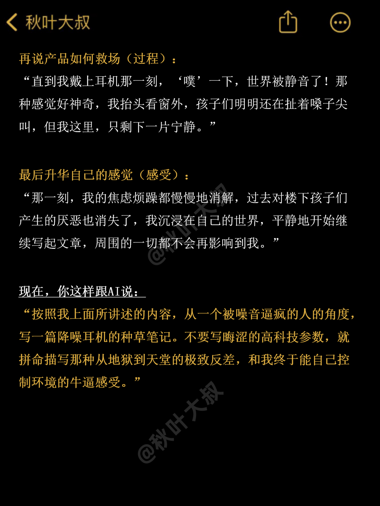 图片[7]-如何去掉AI味儿，写出专属于你的味道？附提示词模板-AI Express News