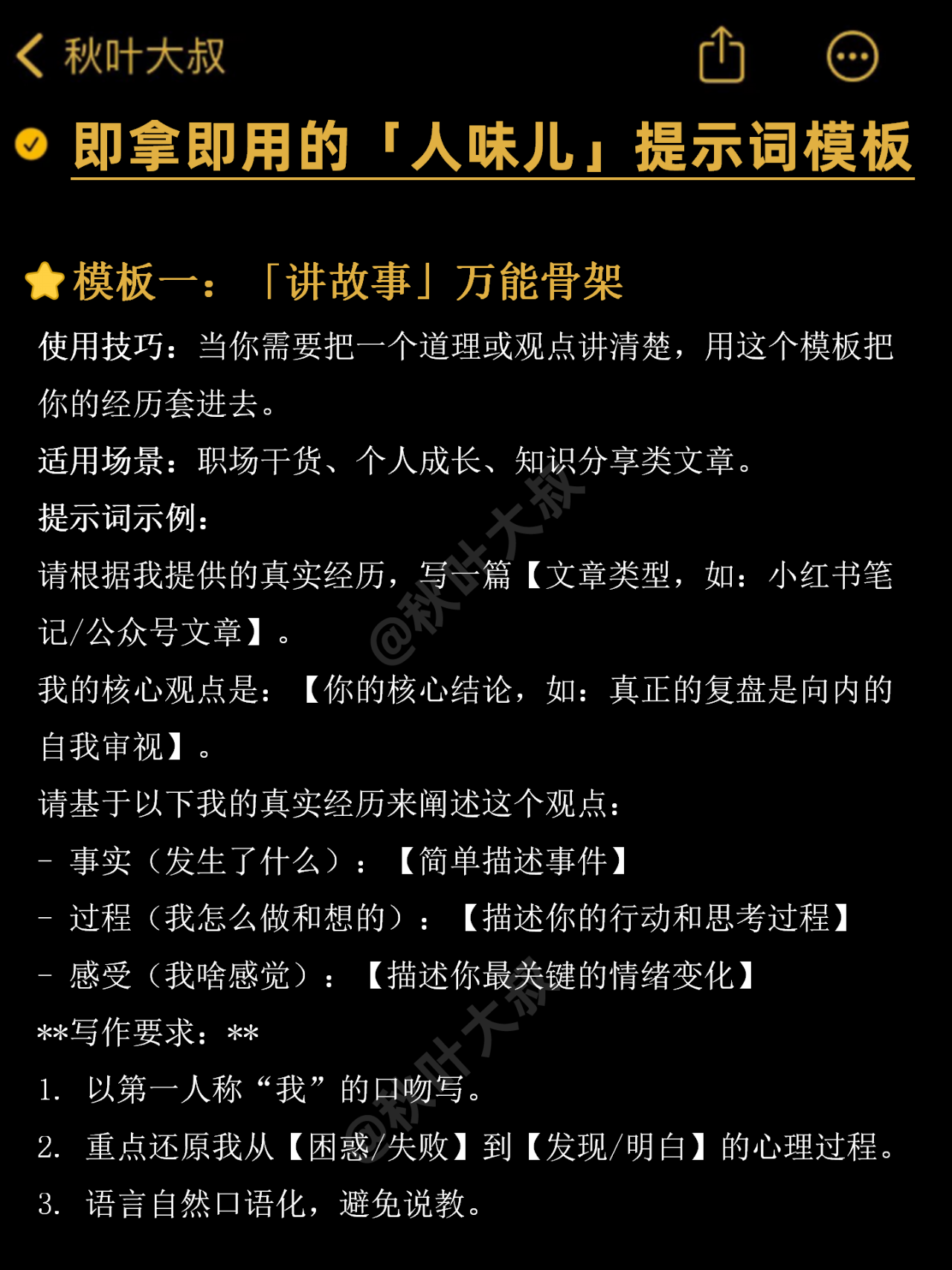 图片[8]-如何去掉AI味儿，写出专属于你的味道？附提示词模板-AI Express News