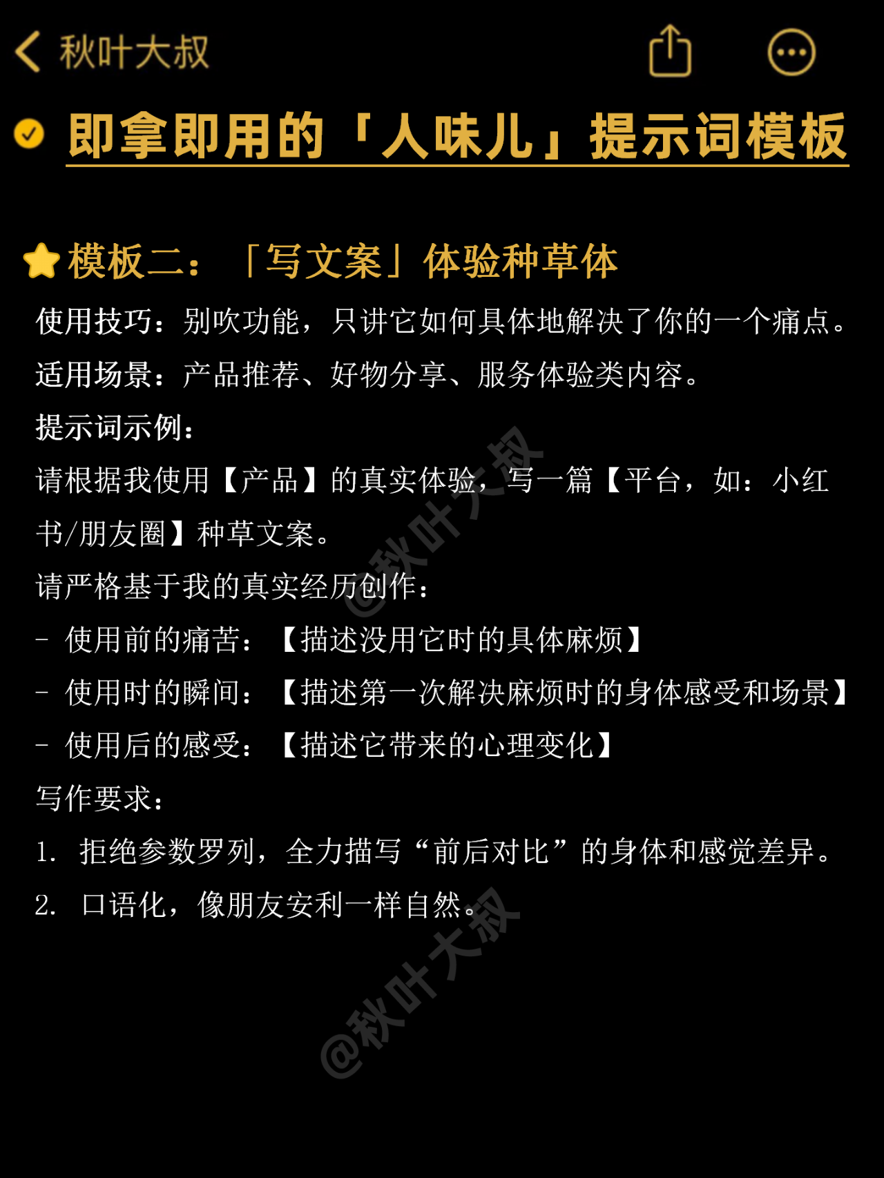 图片[9]-如何去掉AI味儿，写出专属于你的味道？附提示词模板-AI Express News