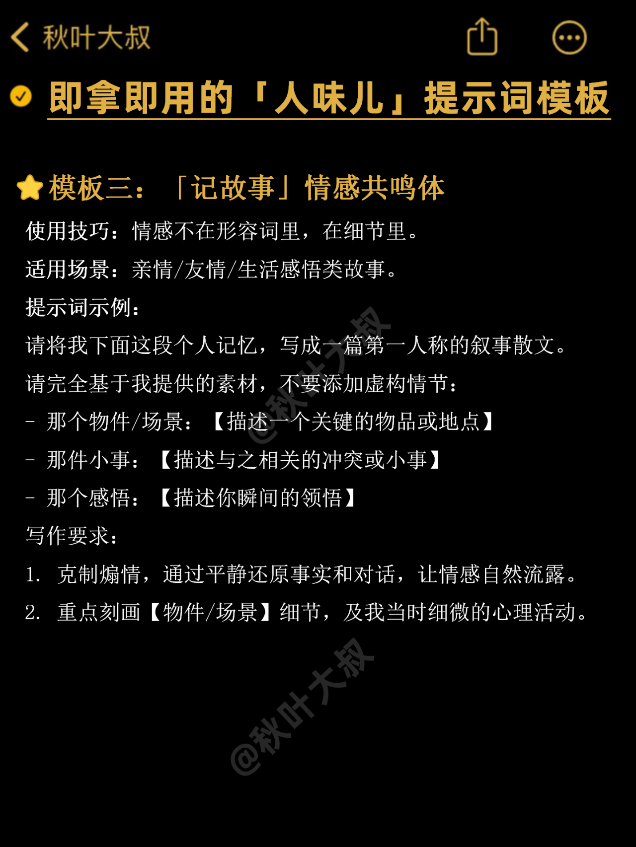 图片[10]-如何去掉AI味儿，写出专属于你的味道？附提示词模板-AI Express News