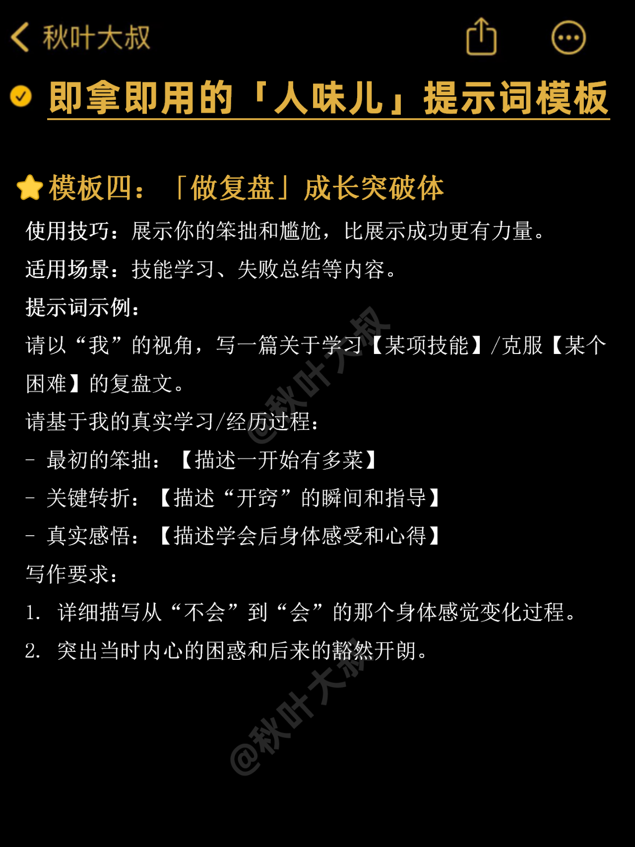 图片[11]-如何去掉AI味儿，写出专属于你的味道？附提示词模板-AI Express News