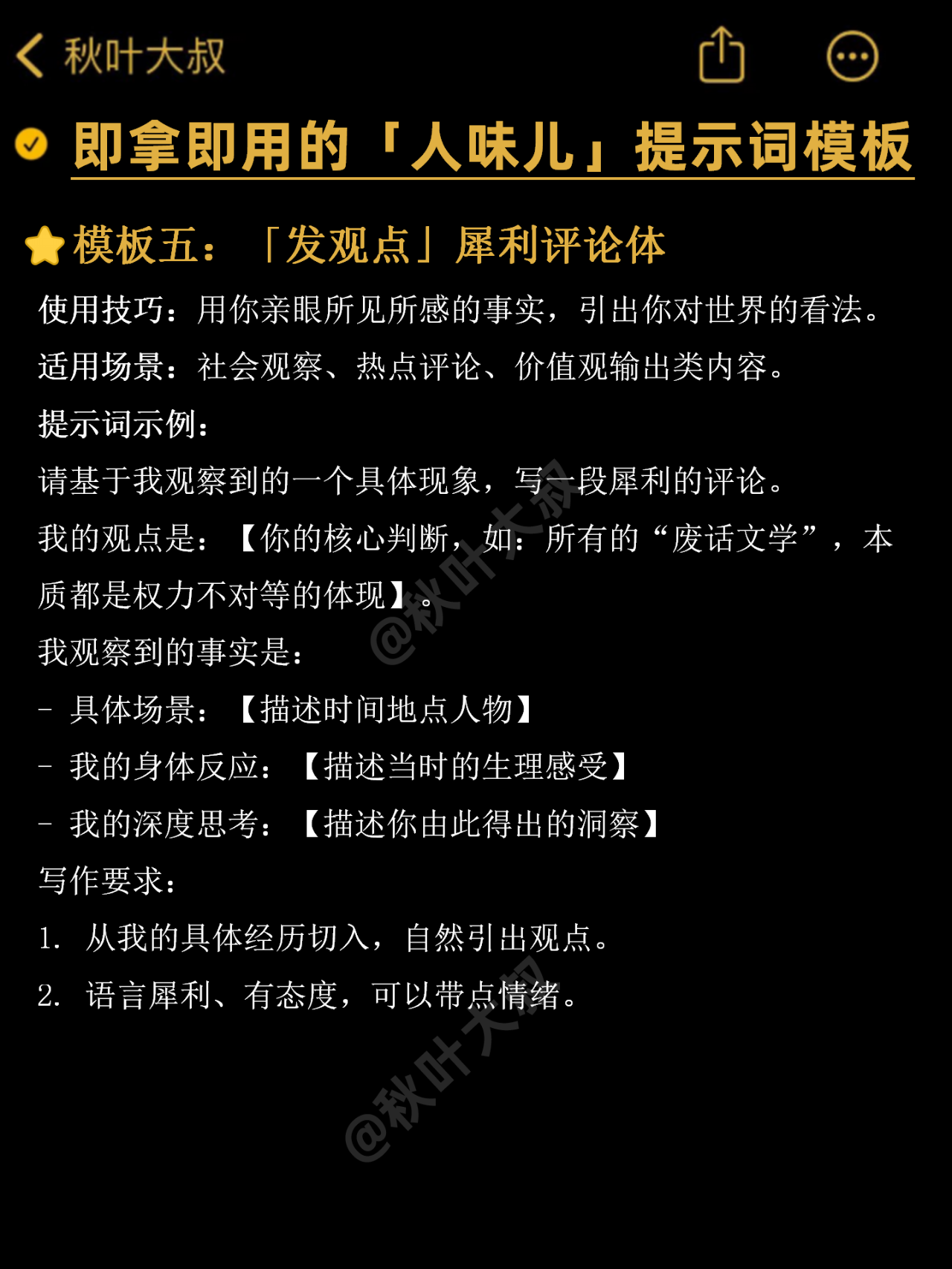 图片[12]-如何去掉AI味儿，写出专属于你的味道？附提示词模板-AI Express News