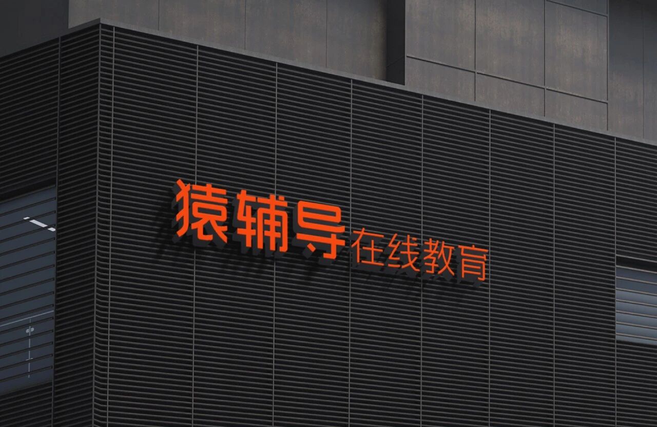 图片[1]-猿辅导一个月连发两张 AI 牌：这次把 Agent 交给老师-AI Express News