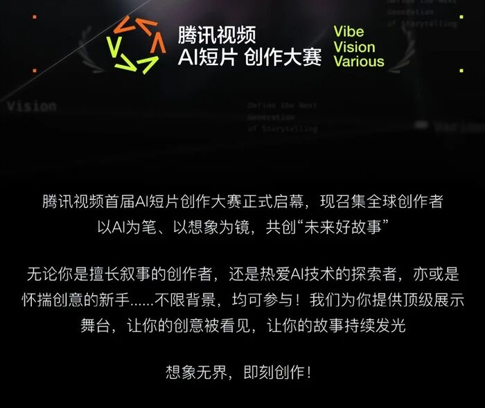 图片[13]-腾讯视频布局AI影视：未来需要「艺术工程师」「科技艺术家」-AI Express News