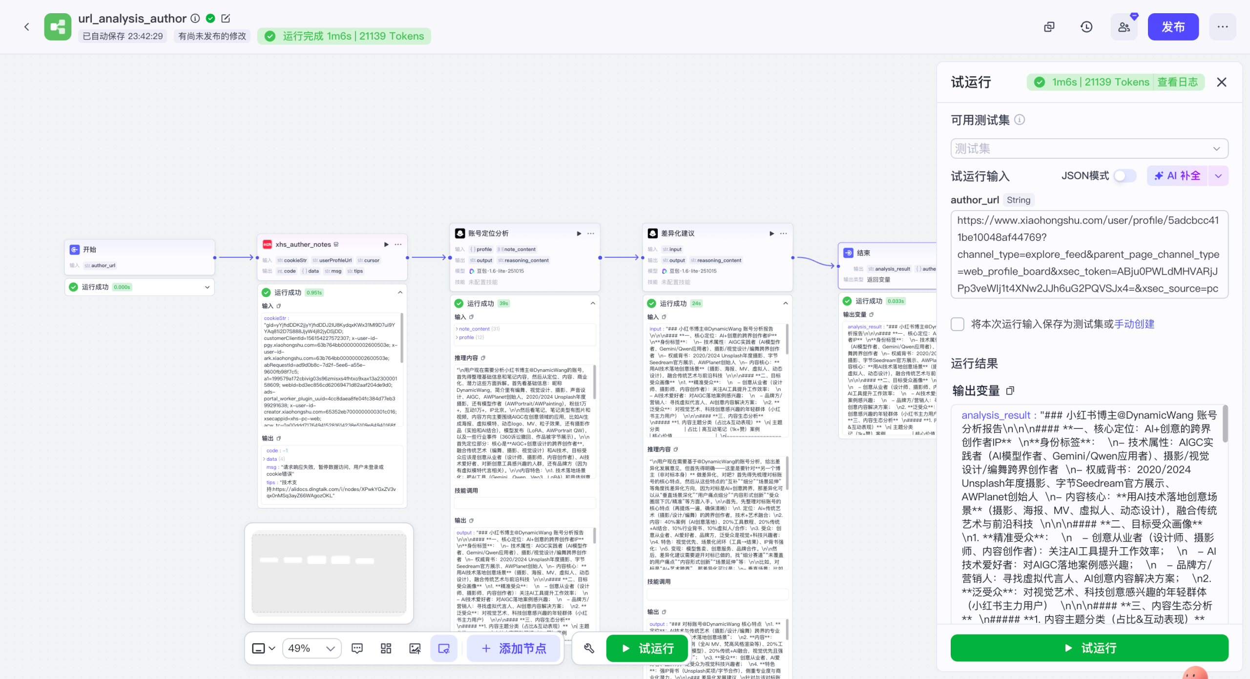 图片[6]-用MiniMax M2打造自媒体神器！-AI Express News