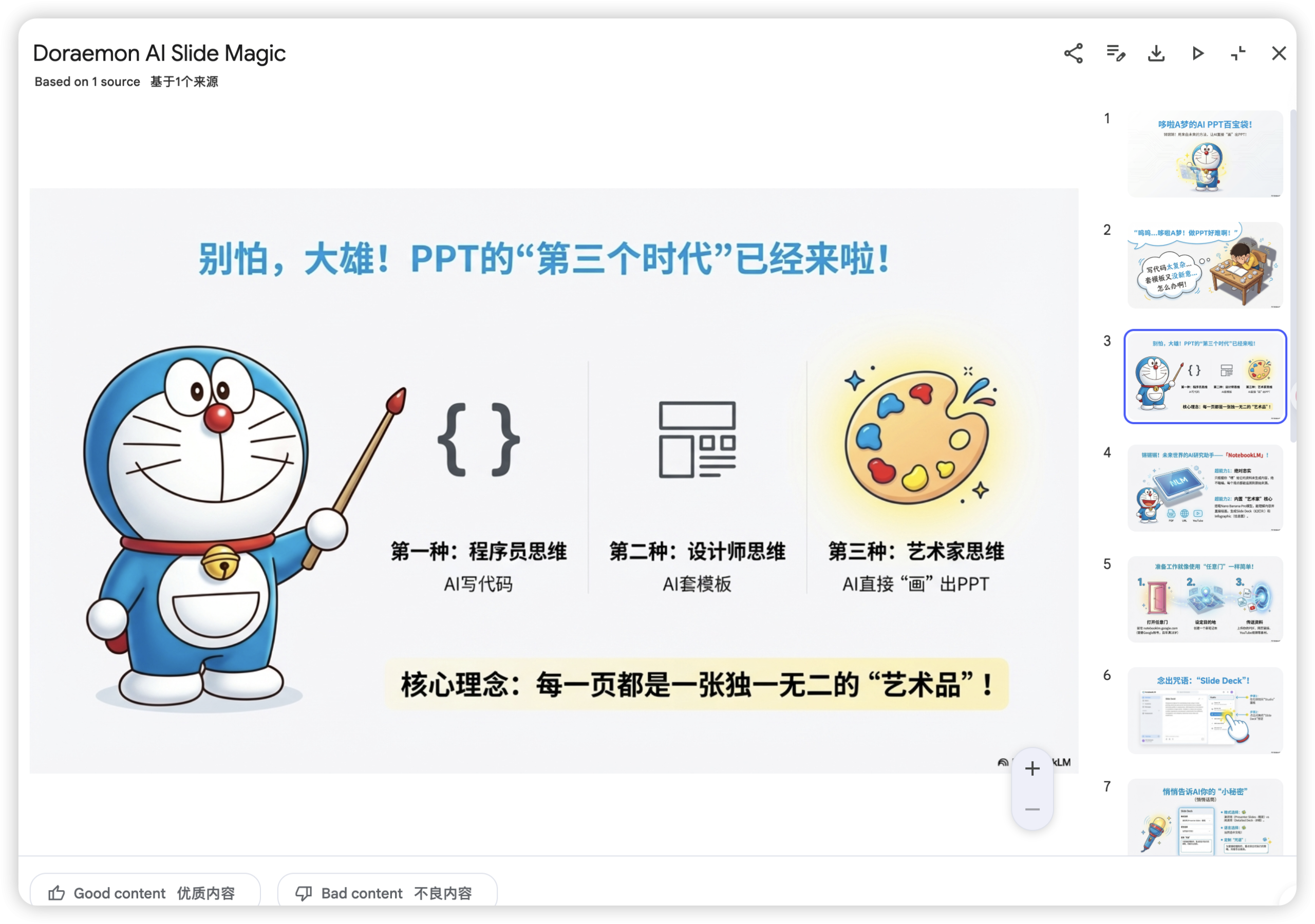 图片[3]-AI 生成 600 页 PPT 不翻车！全网最全 notebooklm 保姆级教程-AI Express News