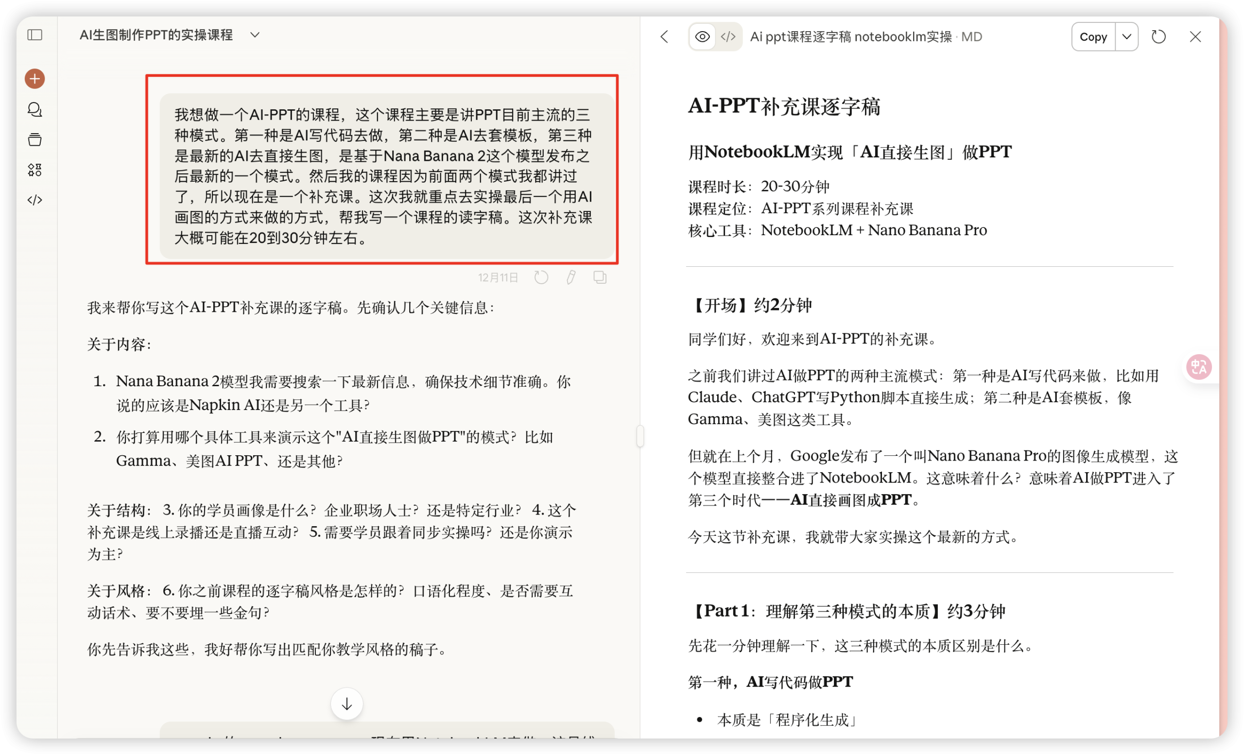 图片[8]-AI 生成 600 页 PPT 不翻车！全网最全 notebooklm 保姆级教程-AI Express News