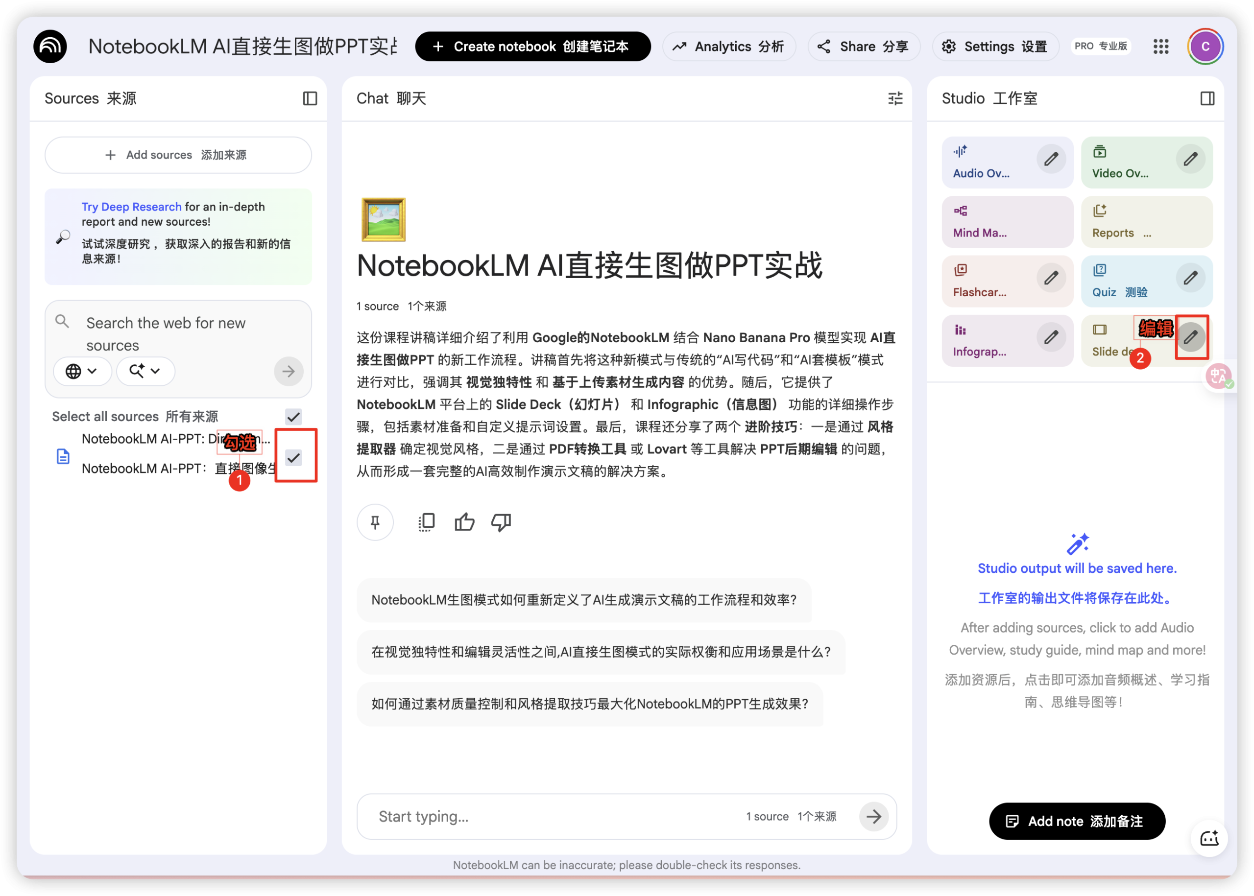 图片[10]-AI 生成 600 页 PPT 不翻车！全网最全 notebooklm 保姆级教程-AI Express News