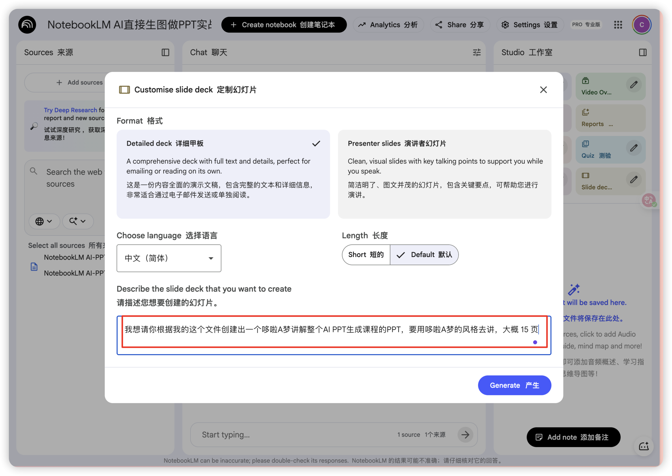 图片[11]-AI 生成 600 页 PPT 不翻车！全网最全 notebooklm 保姆级教程-AI Express News