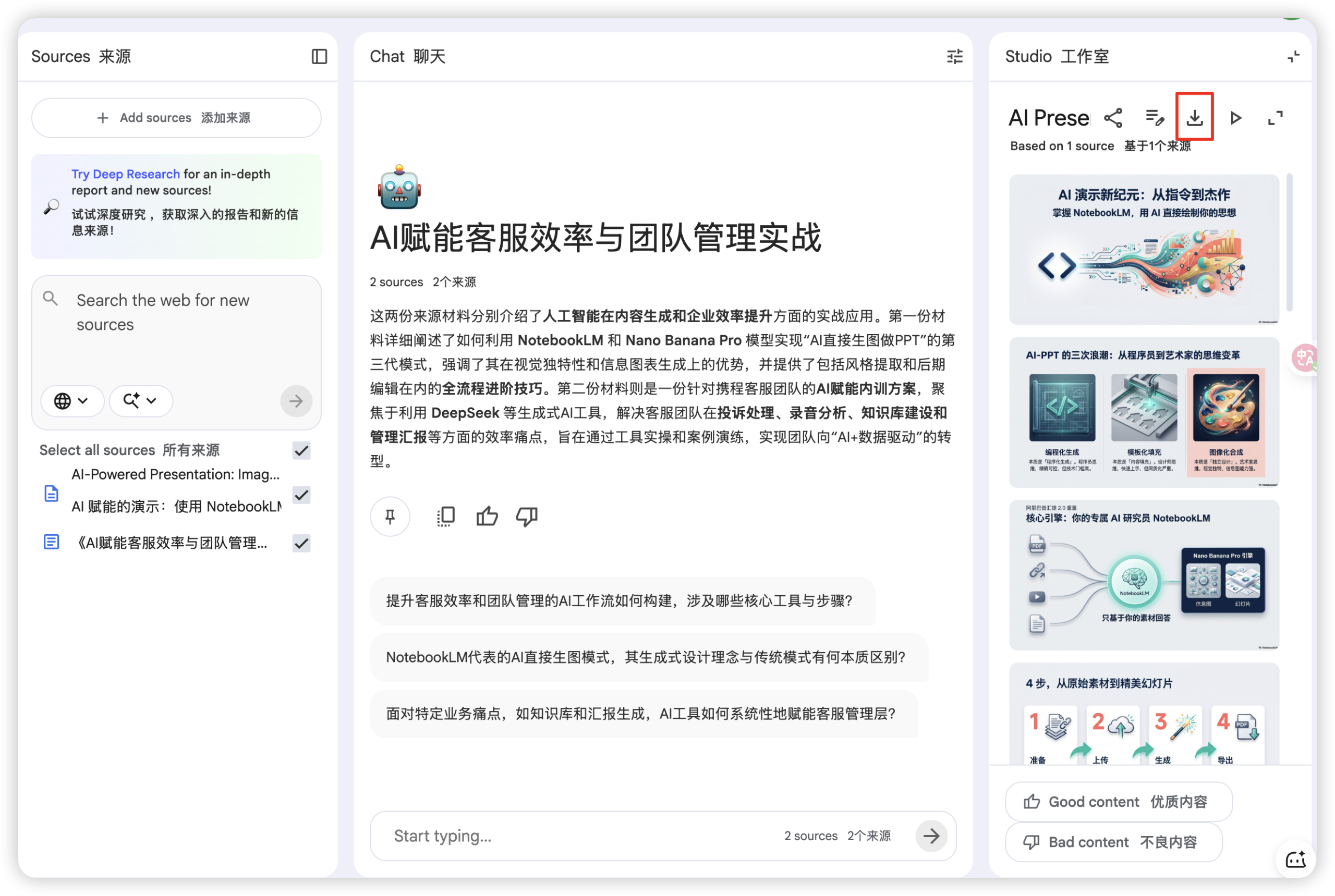 图片[12]-AI 生成 600 页 PPT 不翻车！全网最全 notebooklm 保姆级教程-AI Express News