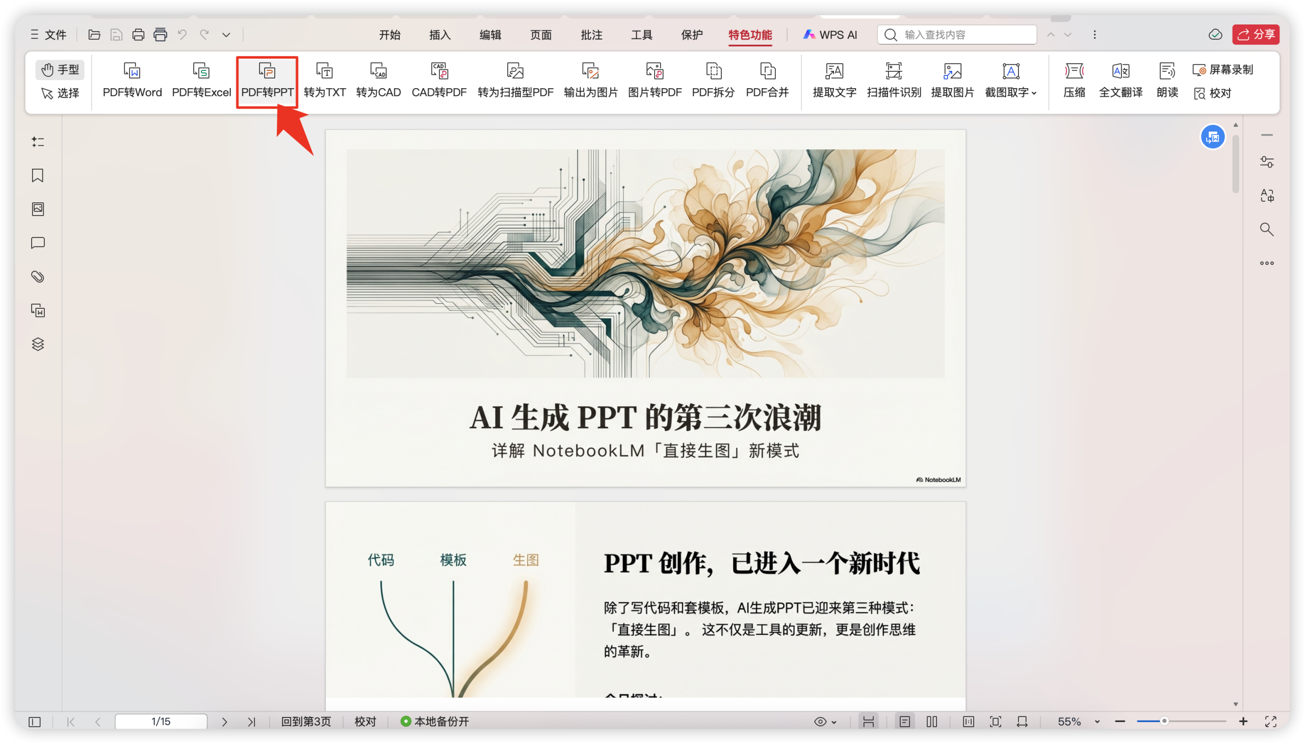 图片[14]-AI 生成 600 页 PPT 不翻车！全网最全 notebooklm 保姆级教程-AI Express News