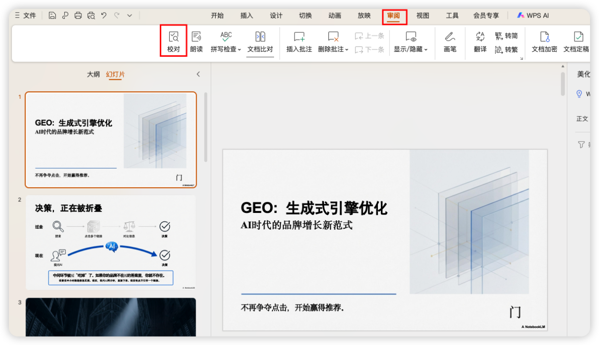 图片[16]-AI 生成 600 页 PPT 不翻车！全网最全 notebooklm 保姆级教程-AI Express News