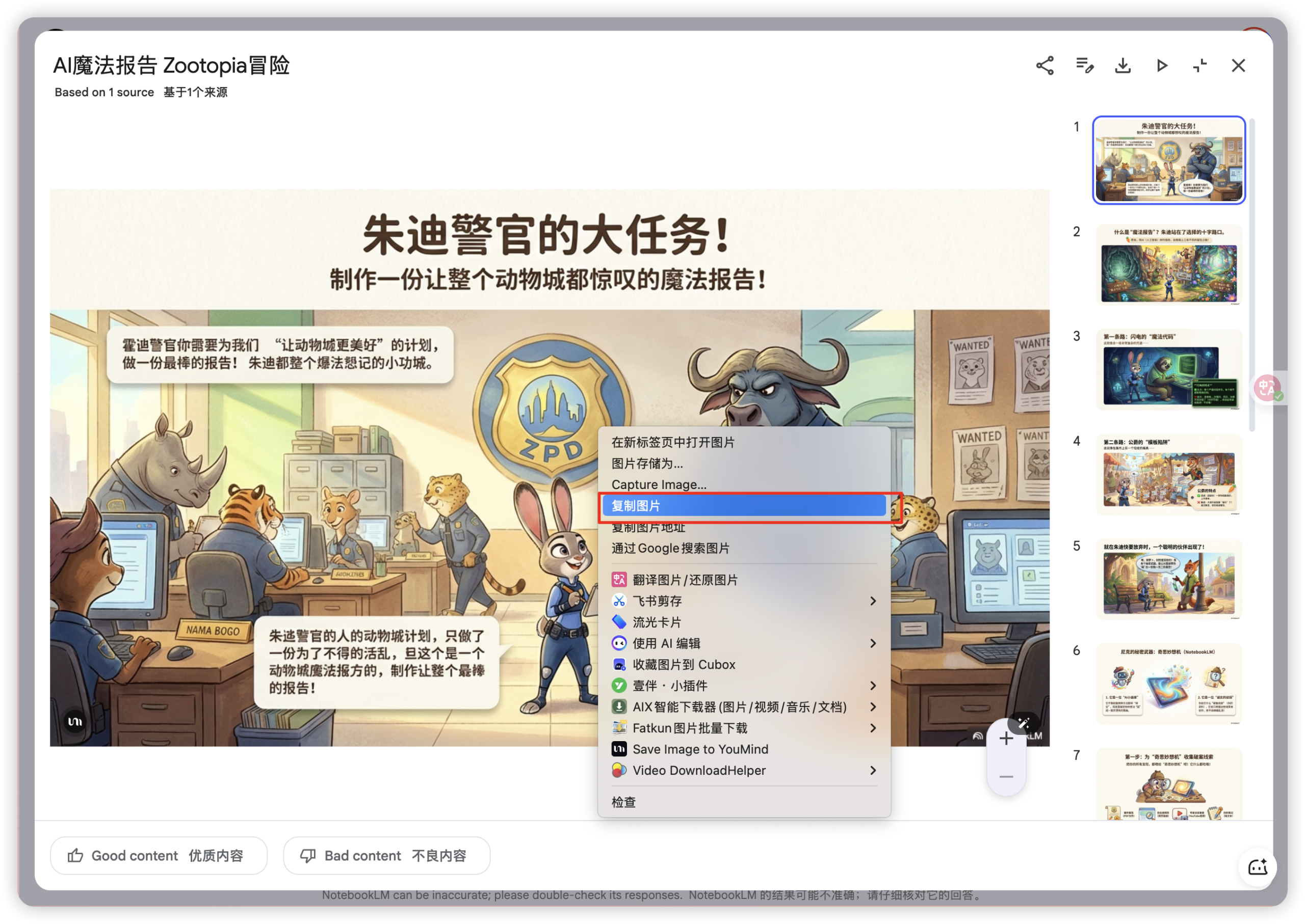 图片[24]-AI 生成 600 页 PPT 不翻车！全网最全 notebooklm 保姆级教程-AI Express News