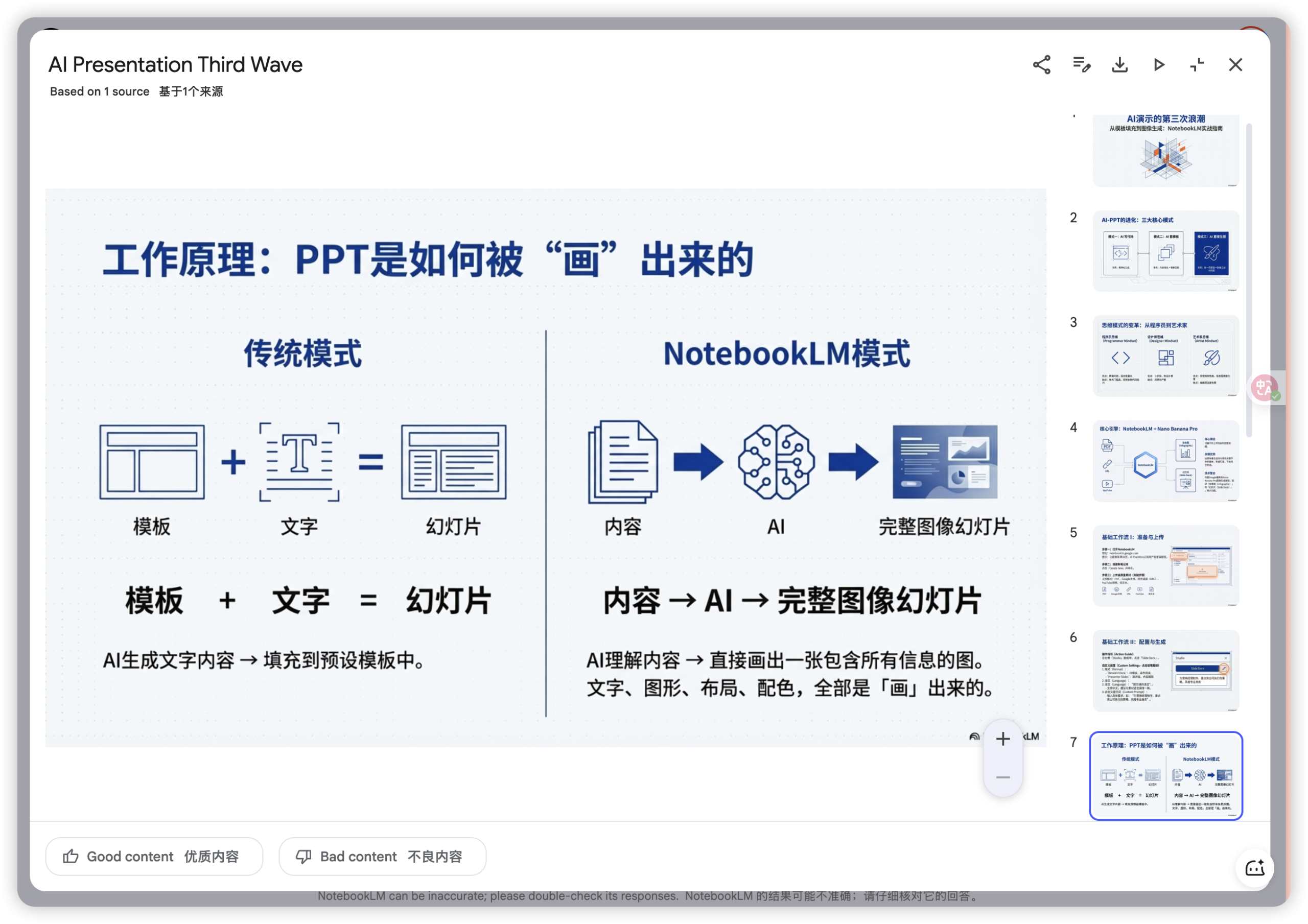 图片[29]-AI 生成 600 页 PPT 不翻车！全网最全 notebooklm 保姆级教程-AI Express News
