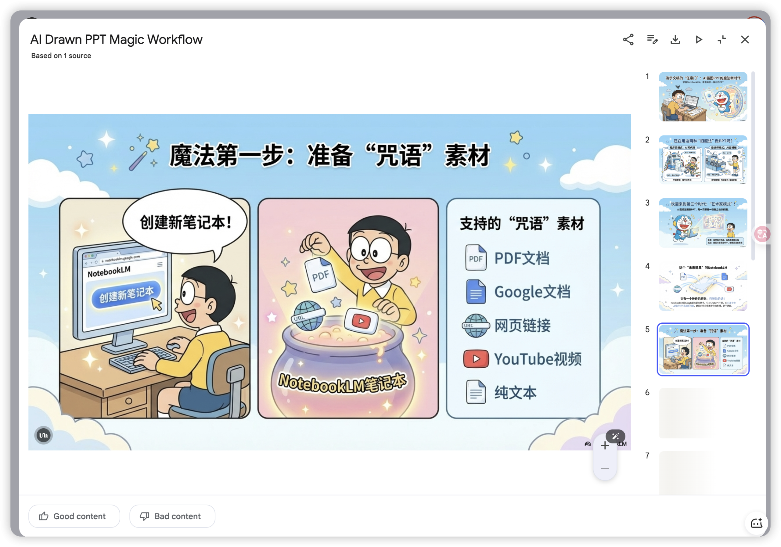 图片[33]-AI 生成 600 页 PPT 不翻车！全网最全 notebooklm 保姆级教程-AI Express News