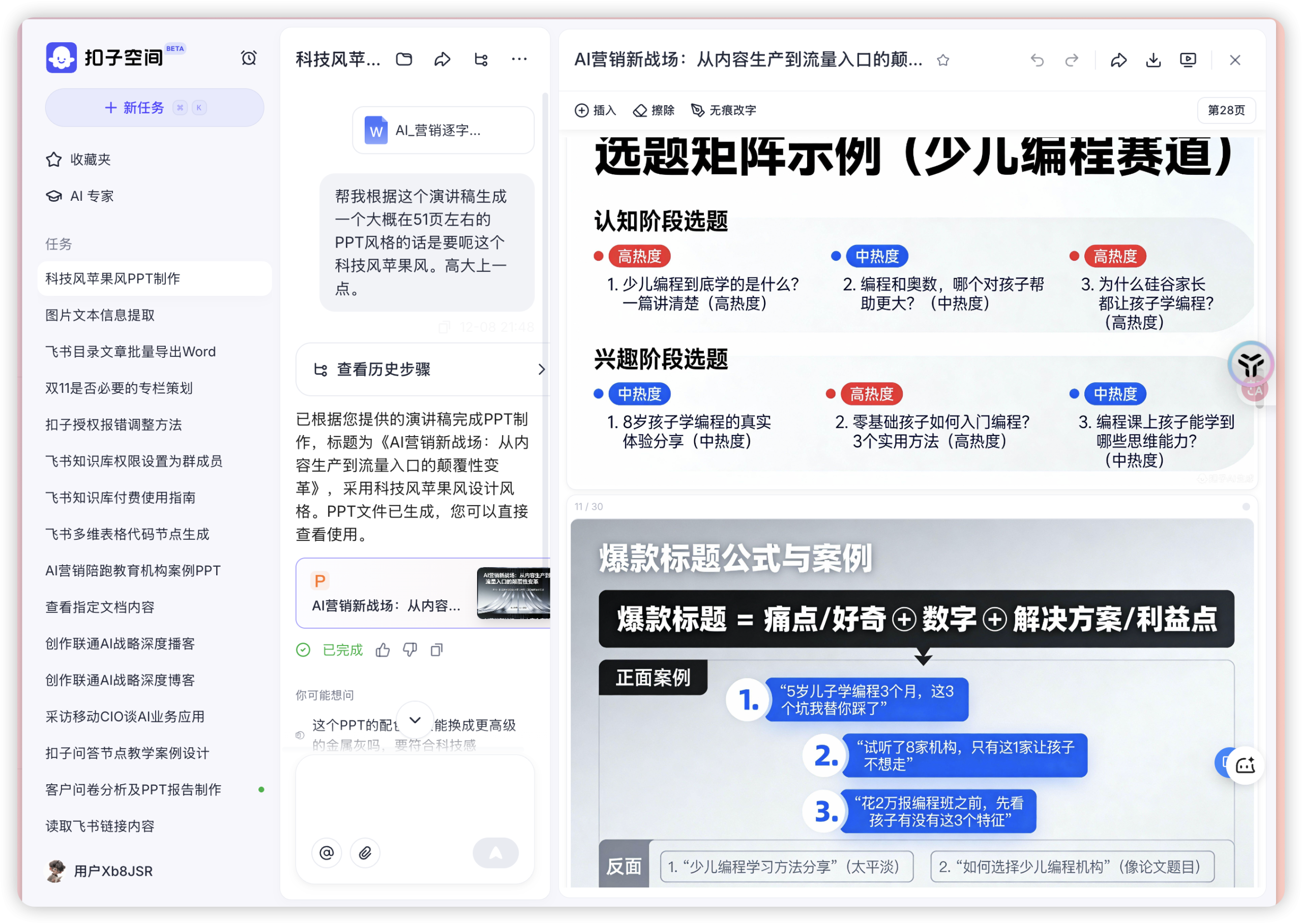 图片[38]-AI 生成 600 页 PPT 不翻车！全网最全 notebooklm 保姆级教程-AI Express News