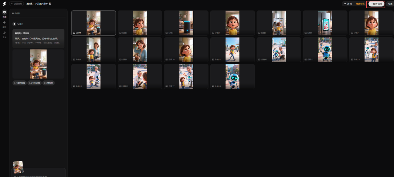图片[25]-商汤Seko2.0来了！用AI做短剧，一次性做100集，爽翻了！-AI Express News