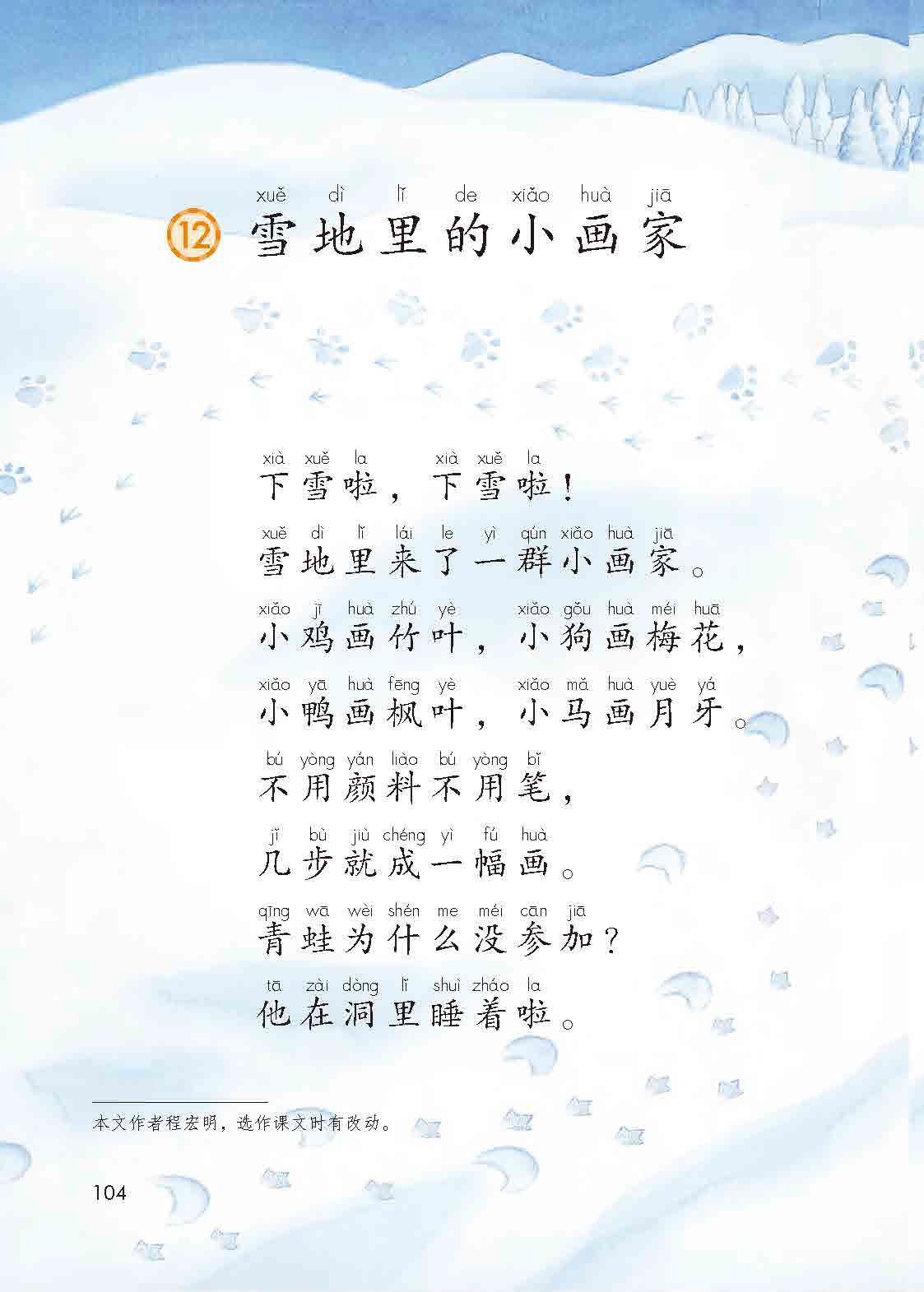 图片[4]-【微课堂】部编语文一年级上册第3课《雪地里的小画家》图文讲解+微课视频+知识点+同步练习-AI Express News