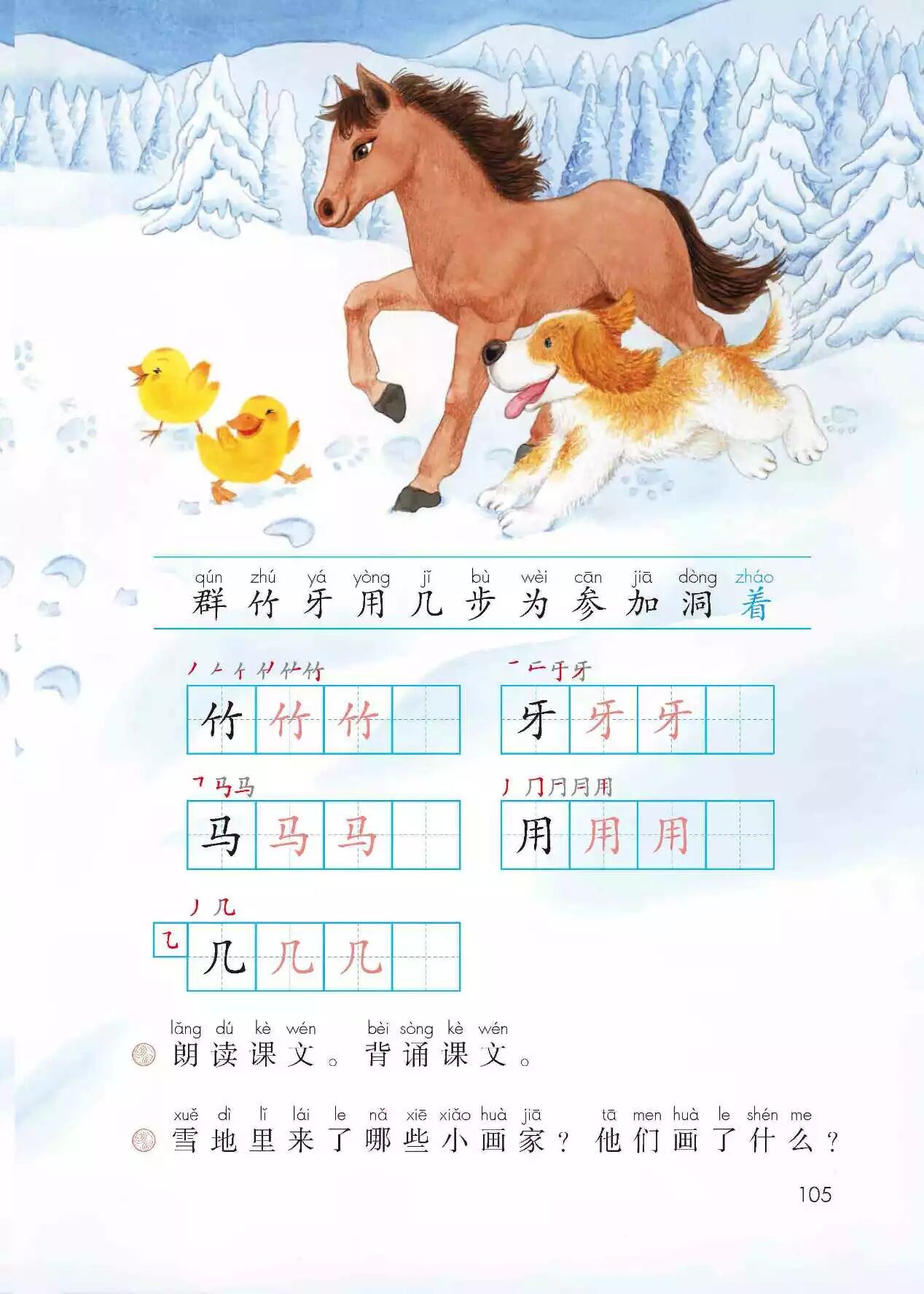图片[5]-【微课堂】部编语文一年级上册第3课《雪地里的小画家》图文讲解+微课视频+知识点+同步练习-AI Express News