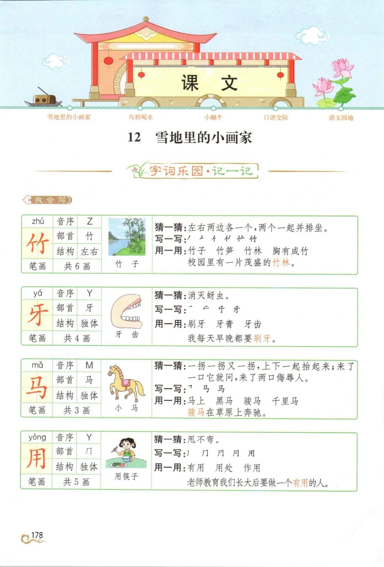 图片[7]-【微课堂】部编语文一年级上册第3课《雪地里的小画家》图文讲解+微课视频+知识点+同步练习-AI Express News