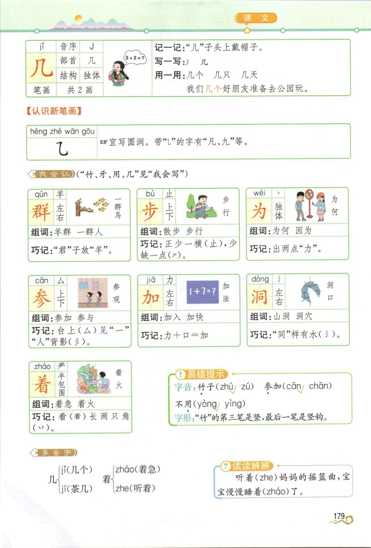 图片[8]-【微课堂】部编语文一年级上册第3课《雪地里的小画家》图文讲解+微课视频+知识点+同步练习-AI Express News