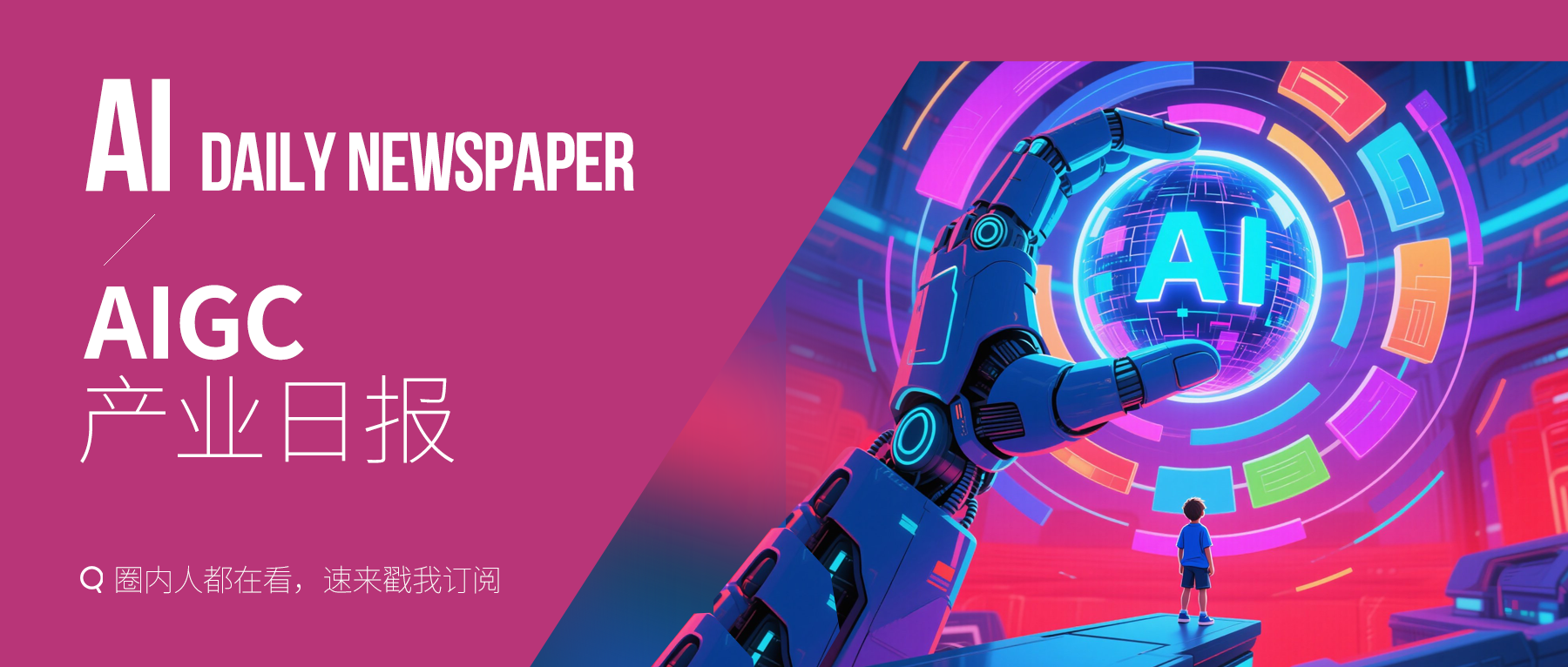 图片[1]-甲骨文：与OpenAI的合作安排“没有延迟”；宇树科技推出人形机器人App Store，用户可下载动作预设丨AIGC日报-AI Express News