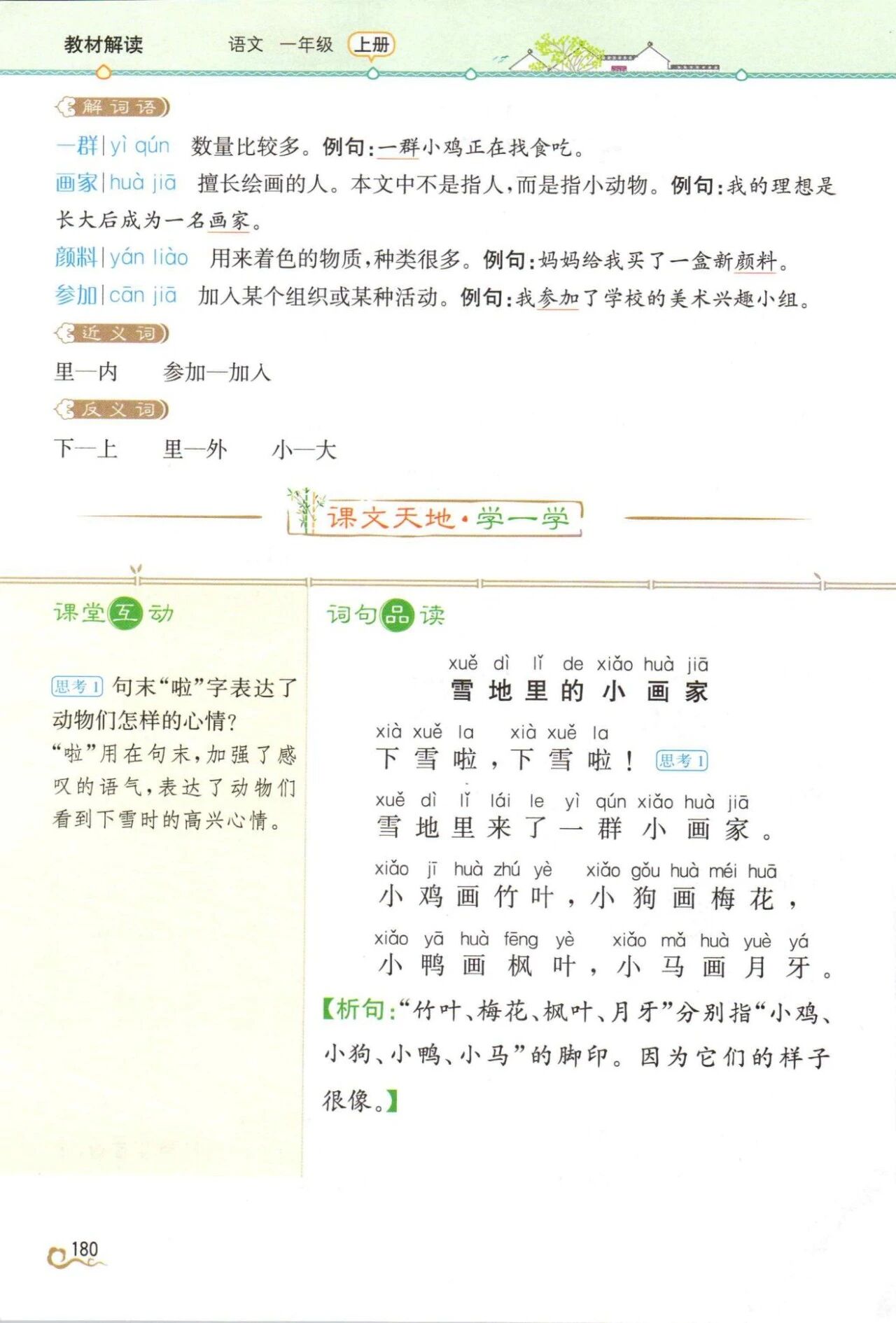 图片[9]-【微课堂】部编语文一年级上册第3课《雪地里的小画家》图文讲解+微课视频+知识点+同步练习-AI Express News