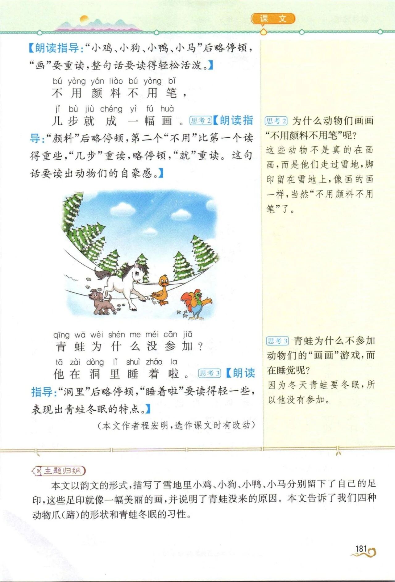 图片[10]-【微课堂】部编语文一年级上册第3课《雪地里的小画家》图文讲解+微课视频+知识点+同步练习-AI Express News