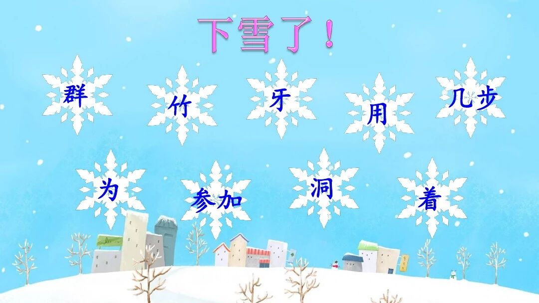 图片[18]-【微课堂】部编语文一年级上册第3课《雪地里的小画家》图文讲解+微课视频+知识点+同步练习-AI Express News