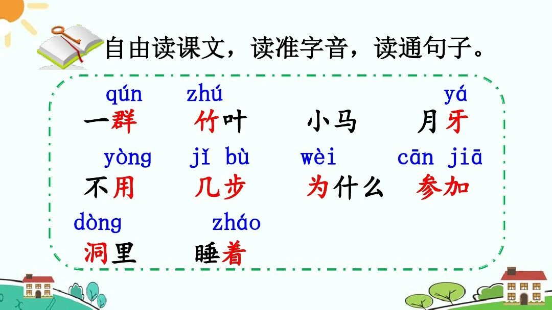 图片[17]-【微课堂】部编语文一年级上册第3课《雪地里的小画家》图文讲解+微课视频+知识点+同步练习-AI Express News