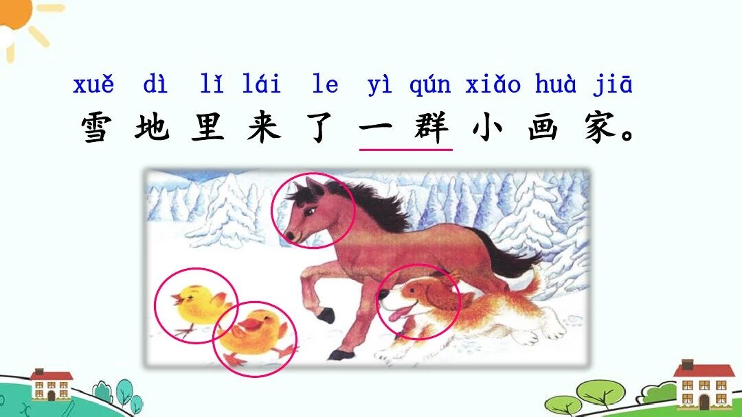 图片[24]-【微课堂】部编语文一年级上册第3课《雪地里的小画家》图文讲解+微课视频+知识点+同步练习-AI Express News