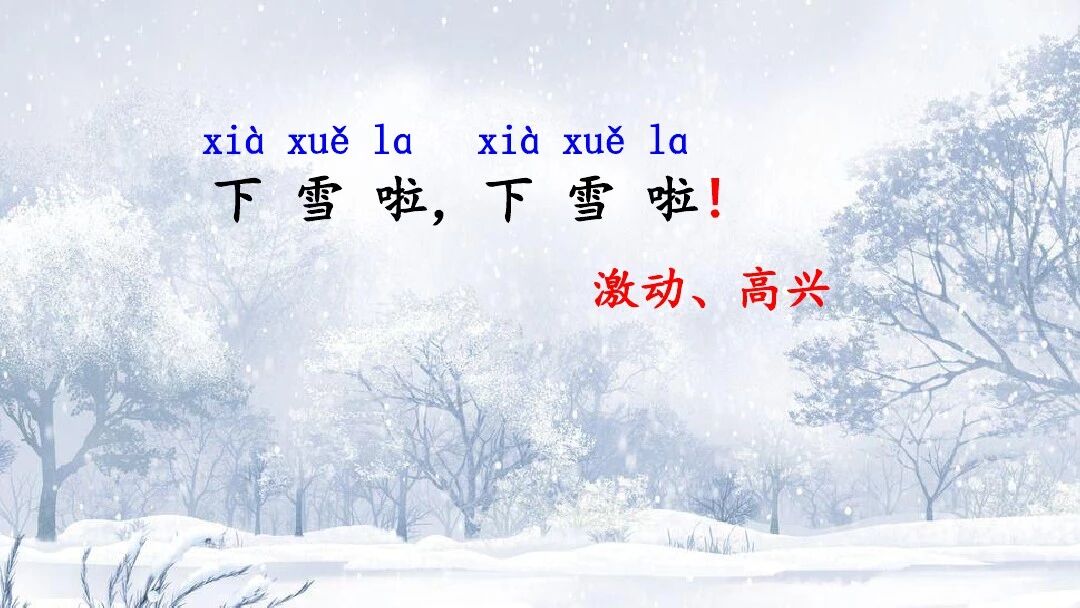 图片[23]-【微课堂】部编语文一年级上册第3课《雪地里的小画家》图文讲解+微课视频+知识点+同步练习-AI Express News