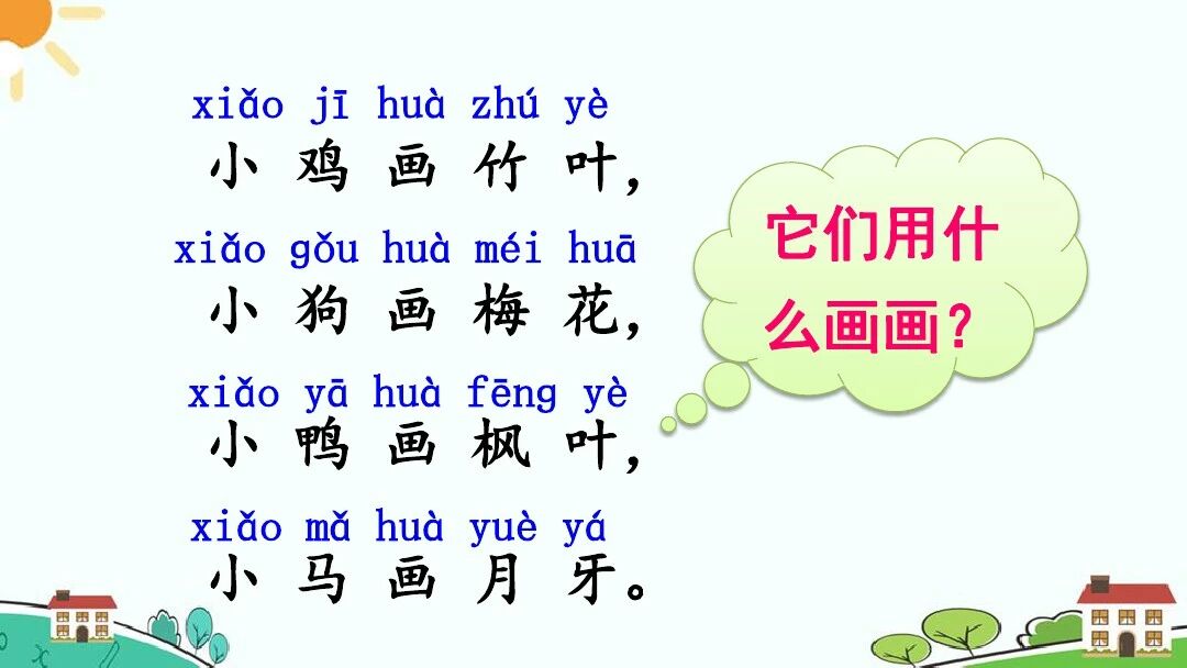 图片[26]-【微课堂】部编语文一年级上册第3课《雪地里的小画家》图文讲解+微课视频+知识点+同步练习-AI Express News