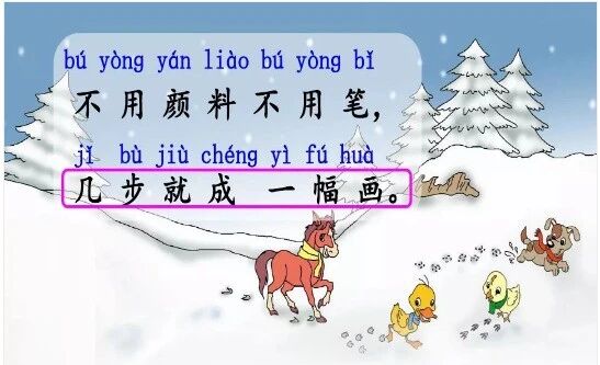 图片[27]-【微课堂】部编语文一年级上册第3课《雪地里的小画家》图文讲解+微课视频+知识点+同步练习-AI Express News