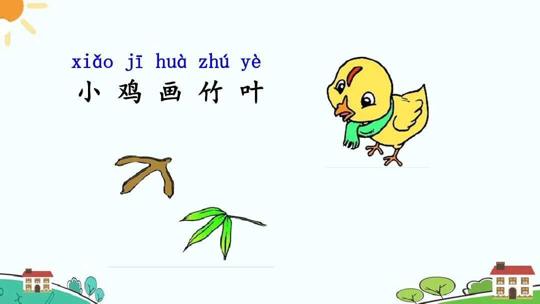 图片[28]-【微课堂】部编语文一年级上册第3课《雪地里的小画家》图文讲解+微课视频+知识点+同步练习-AI Express News