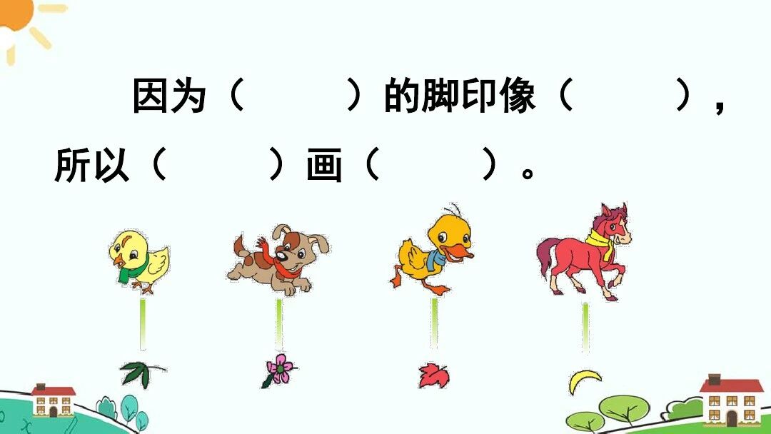 图片[32]-【微课堂】部编语文一年级上册第3课《雪地里的小画家》图文讲解+微课视频+知识点+同步练习-AI Express News