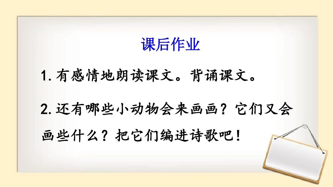 图片[42]-【微课堂】部编语文一年级上册第3课《雪地里的小画家》图文讲解+微课视频+知识点+同步练习-AI Express News