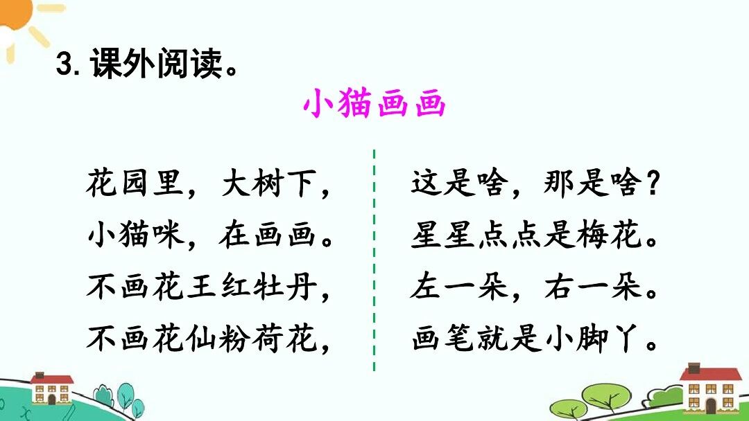 图片[41]-【微课堂】部编语文一年级上册第3课《雪地里的小画家》图文讲解+微课视频+知识点+同步练习-AI Express News