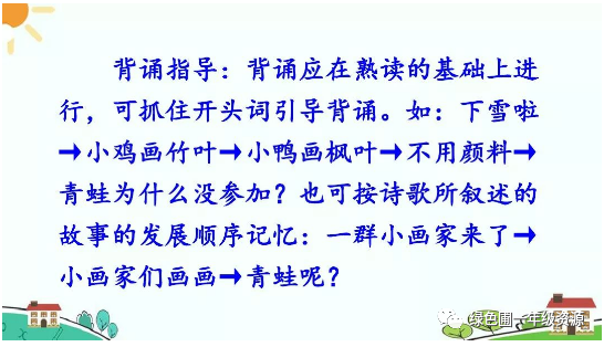 图片[44]-【微课堂】部编语文一年级上册第3课《雪地里的小画家》图文讲解+微课视频+知识点+同步练习-AI Express News