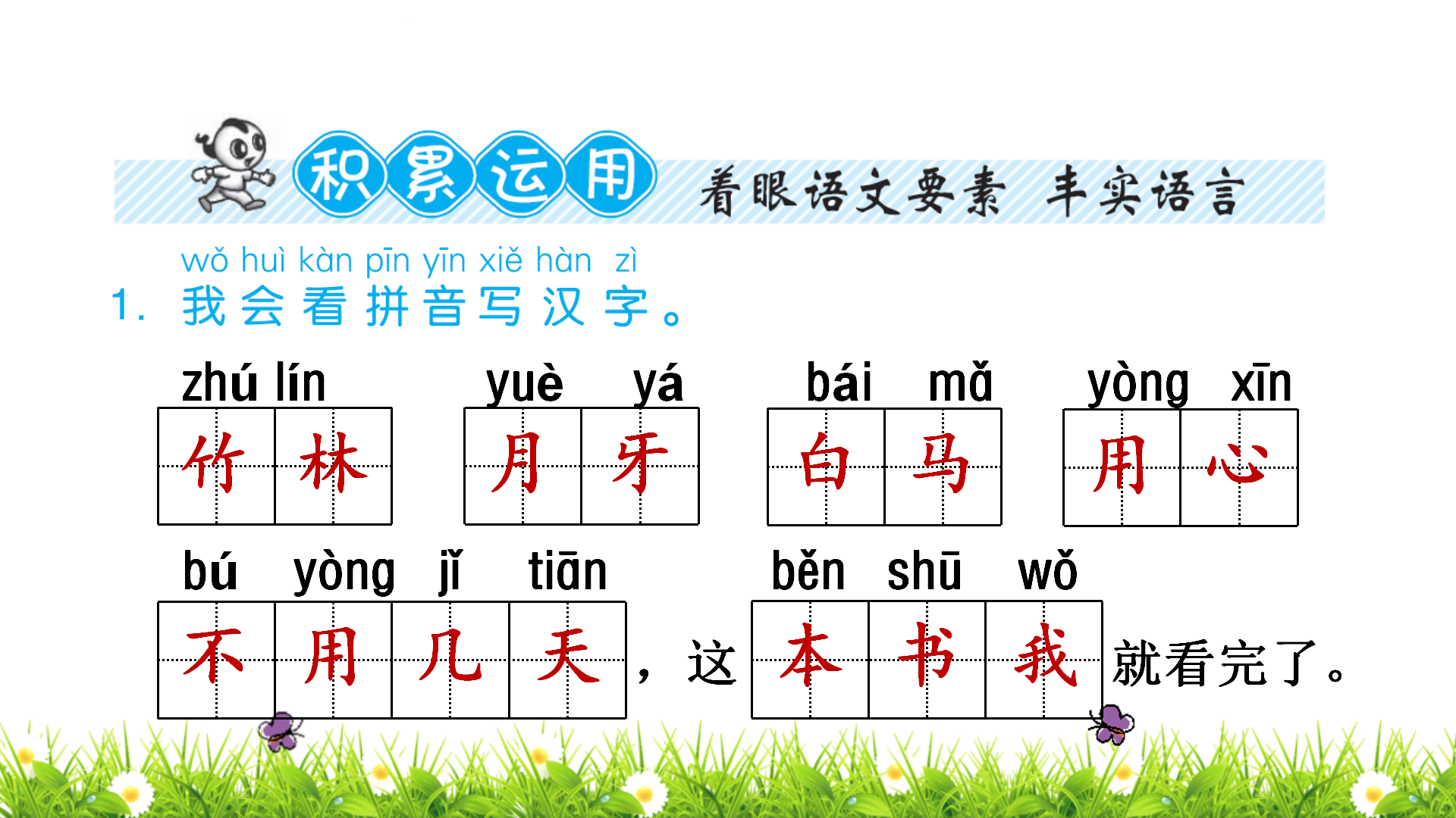 图片[48]-【微课堂】部编语文一年级上册第3课《雪地里的小画家》图文讲解+微课视频+知识点+同步练习-AI Express News